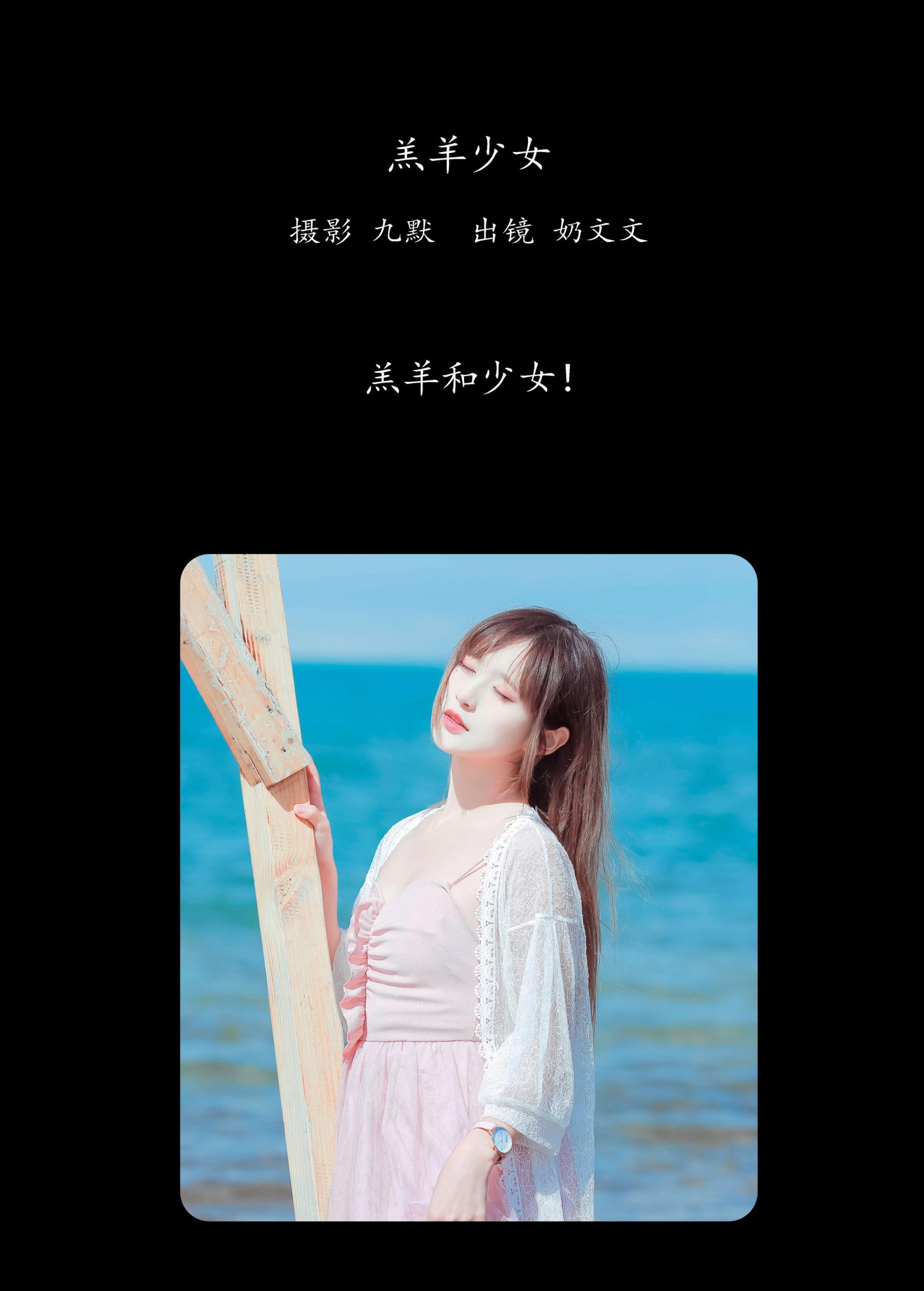 图片[2]-奶文文 – 《羔羊少女》[24P]-COS写真在线网