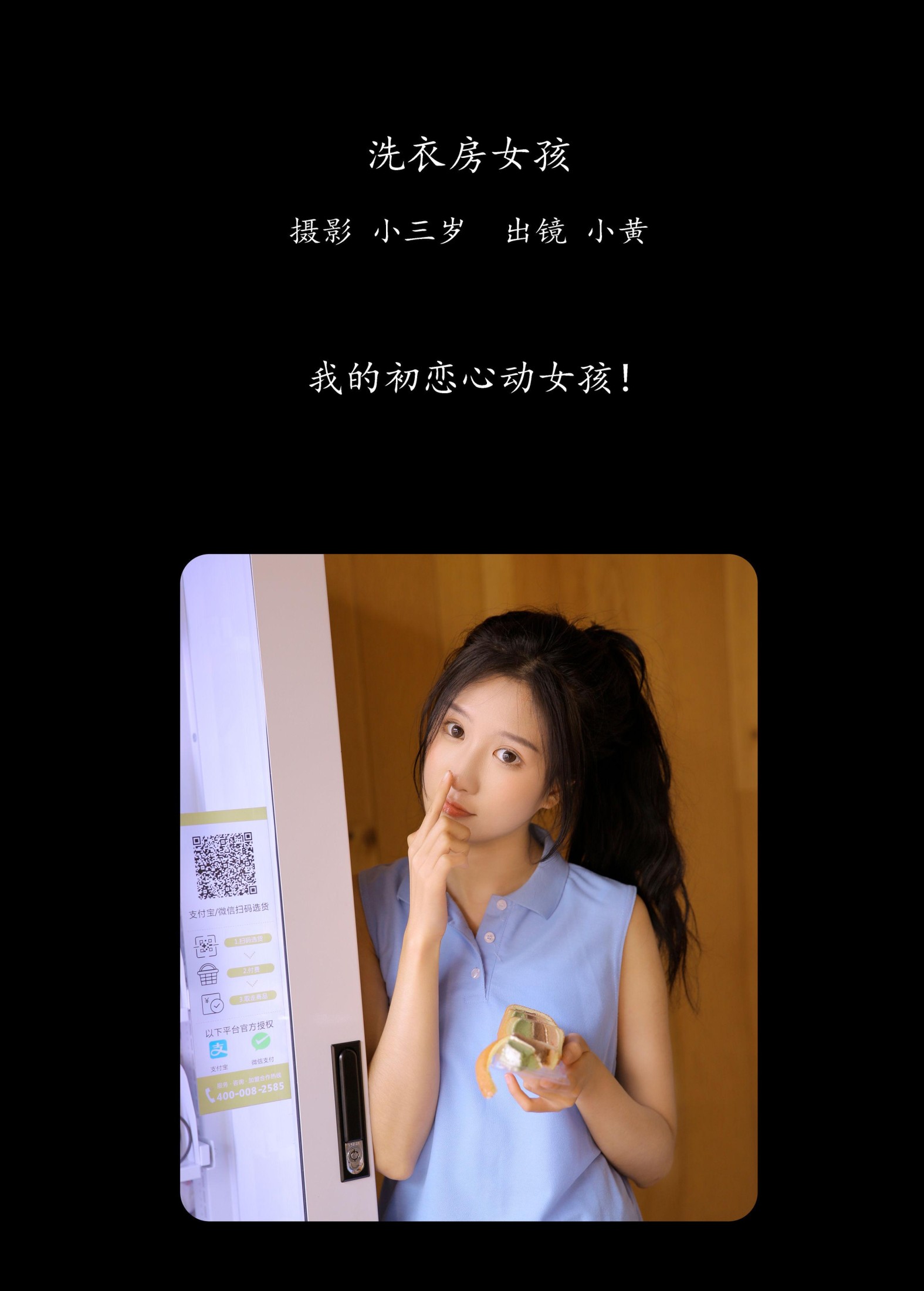 图片[2]-小黄 – 《洗衣房女孩》[23P]-COS写真在线网
