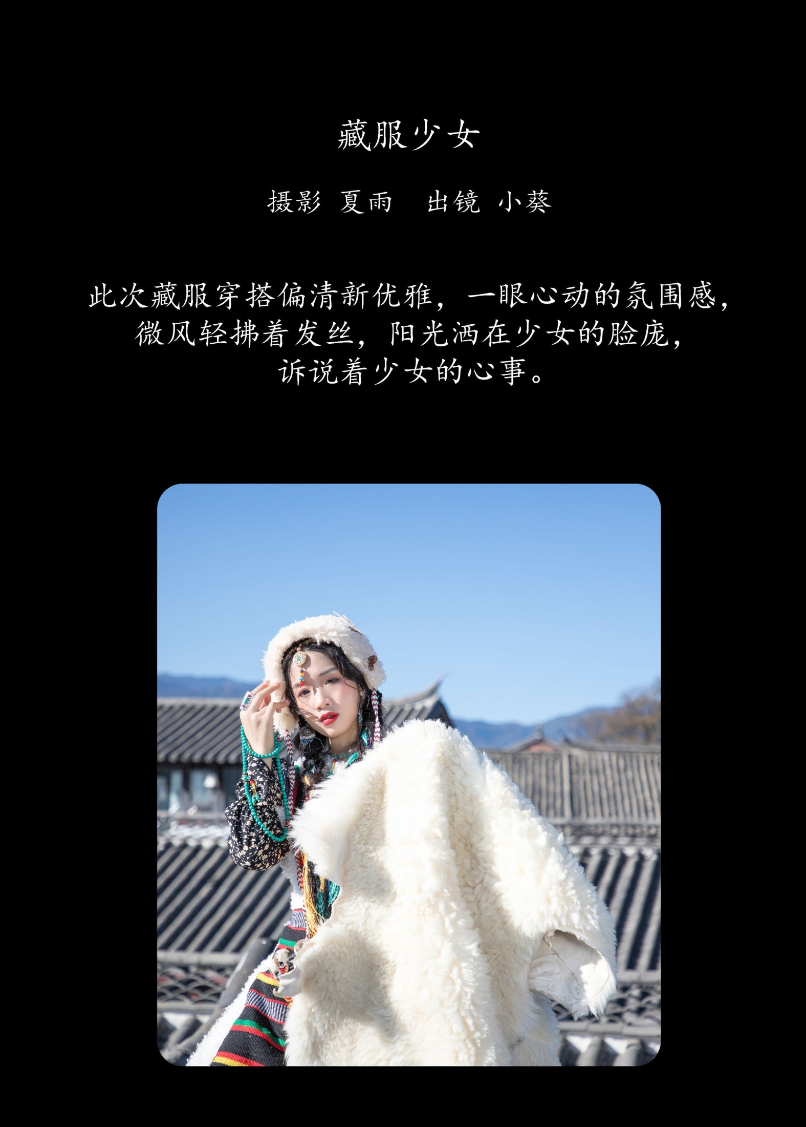图片[2]-小葵 – 《藏服少女》[24P]-COS写真在线网