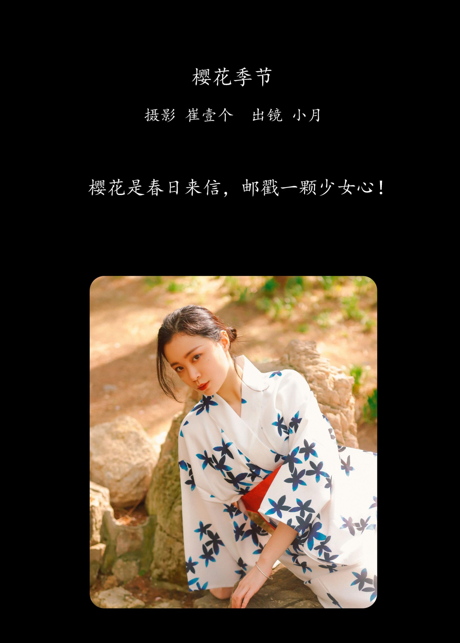 图片[2]-小月 – 《樱花季节》[28P]-COS写真在线网