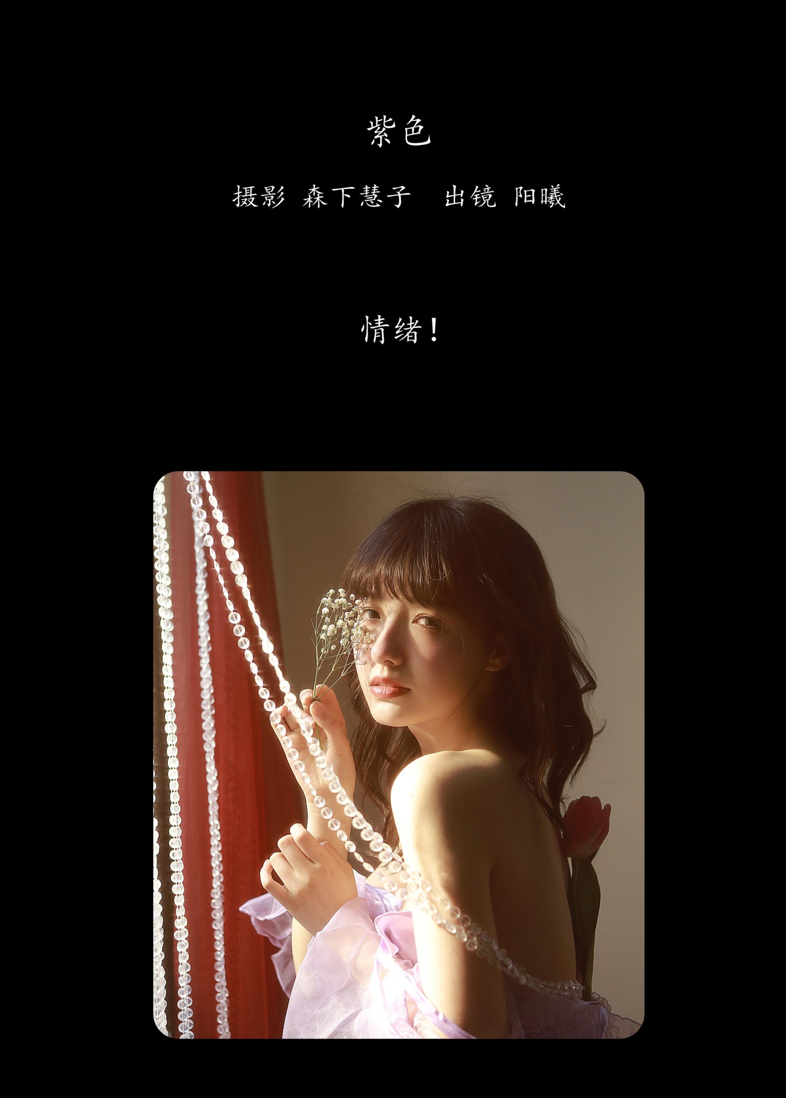 图片[2]-阳曦 – 《紫色》[21P]-COS写真在线网