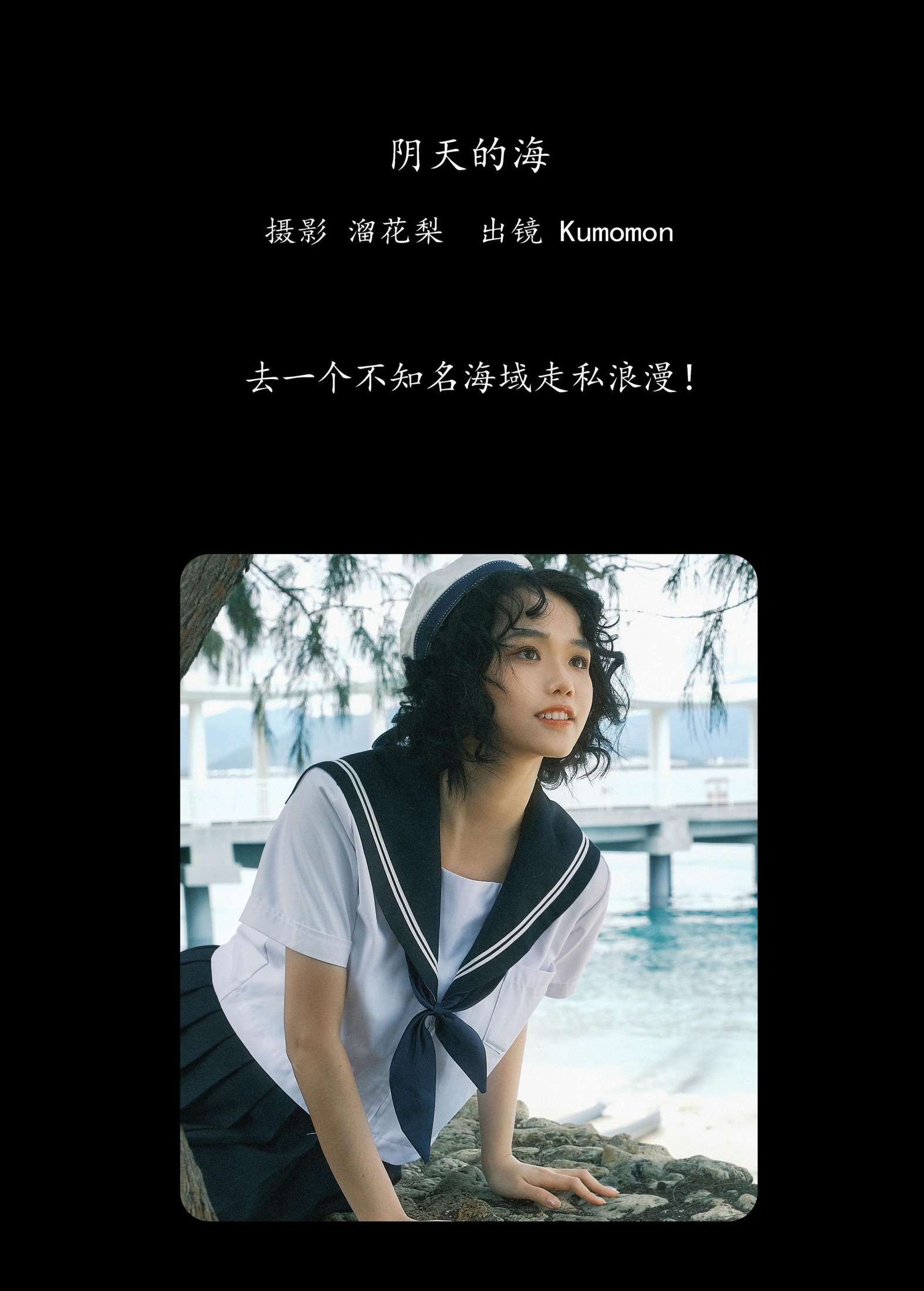 图片[2]-Kumomon – 《阴天的海》[26P]-COS写真在线网