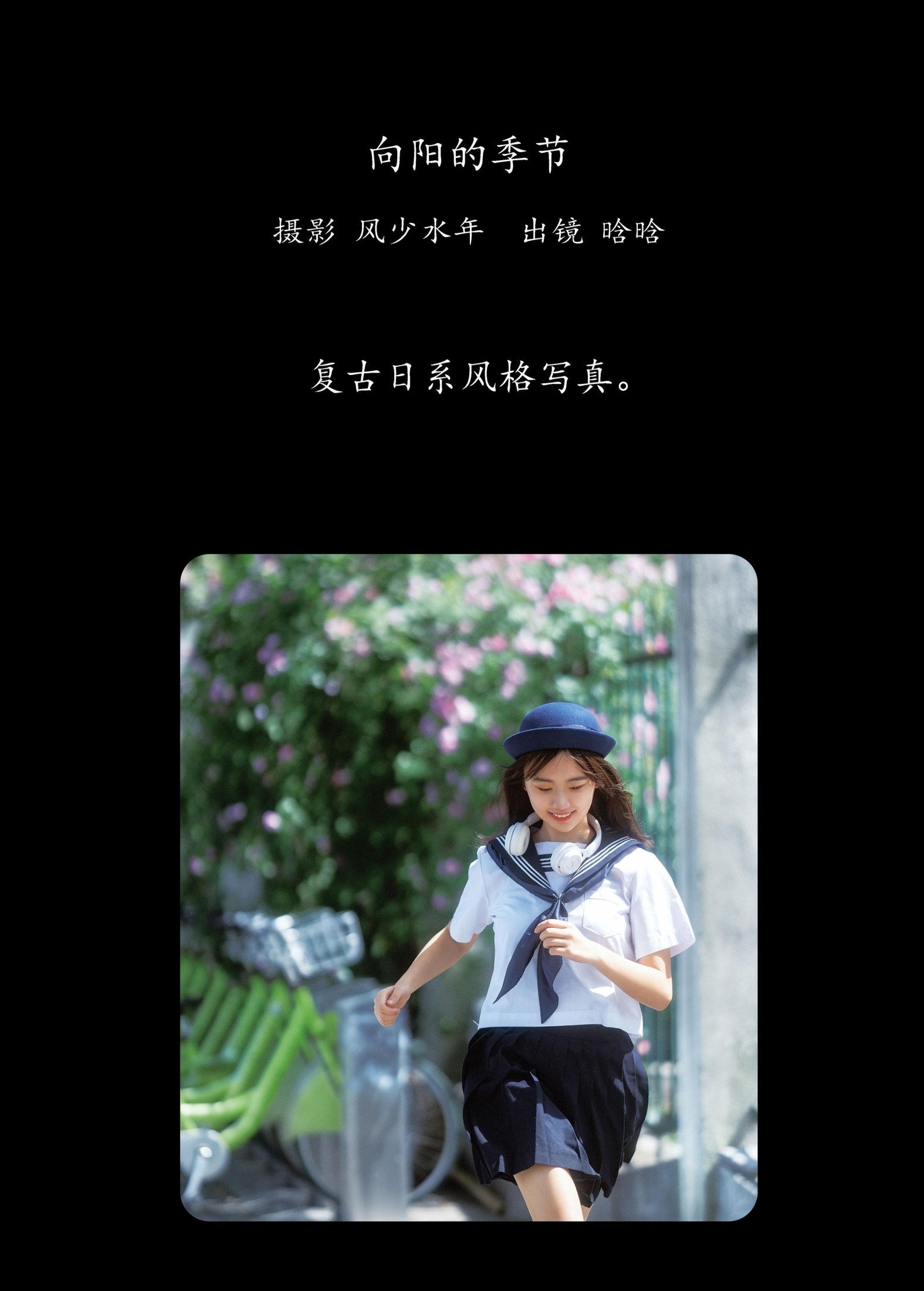 图片[2]-晗晗 – 《向阳的季节》[26P]-COS写真在线网