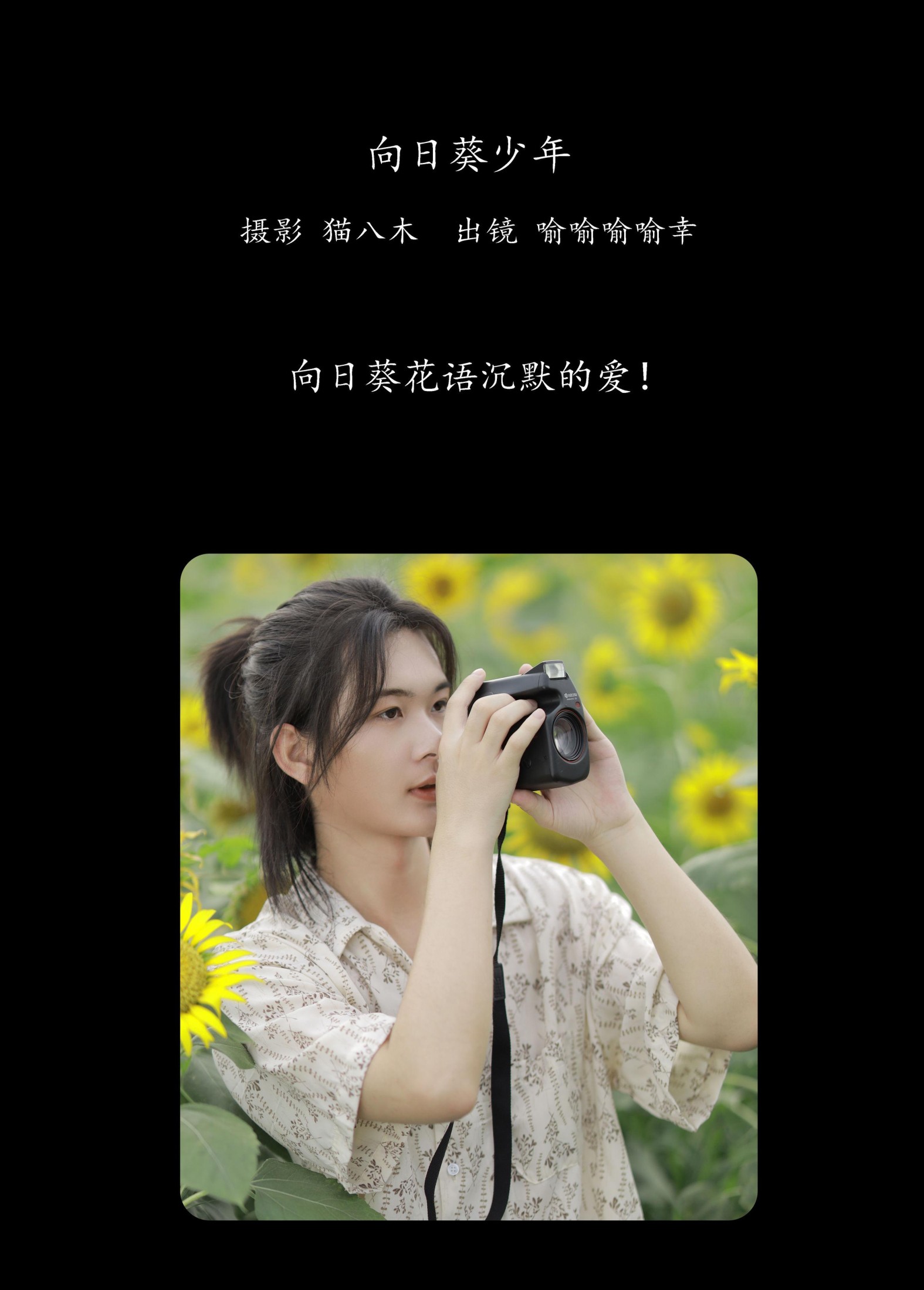 图片[2]-喻喻喻喻幸 – 《向日葵少年》[22P]-COS写真在线网