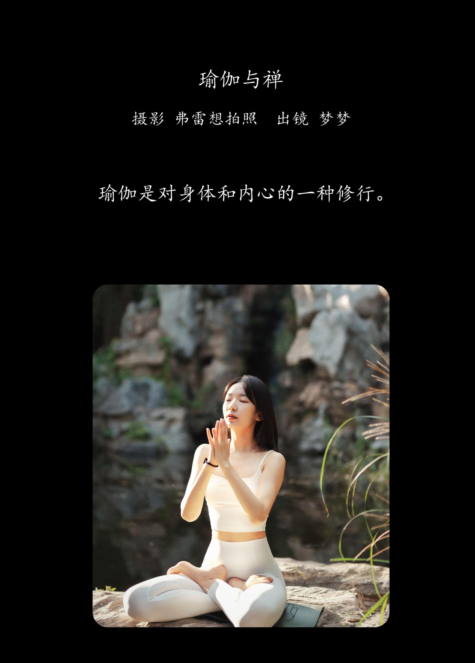 图片[2]-梦梦 – 《瑜伽与禅》[27P]-COS写真在线网