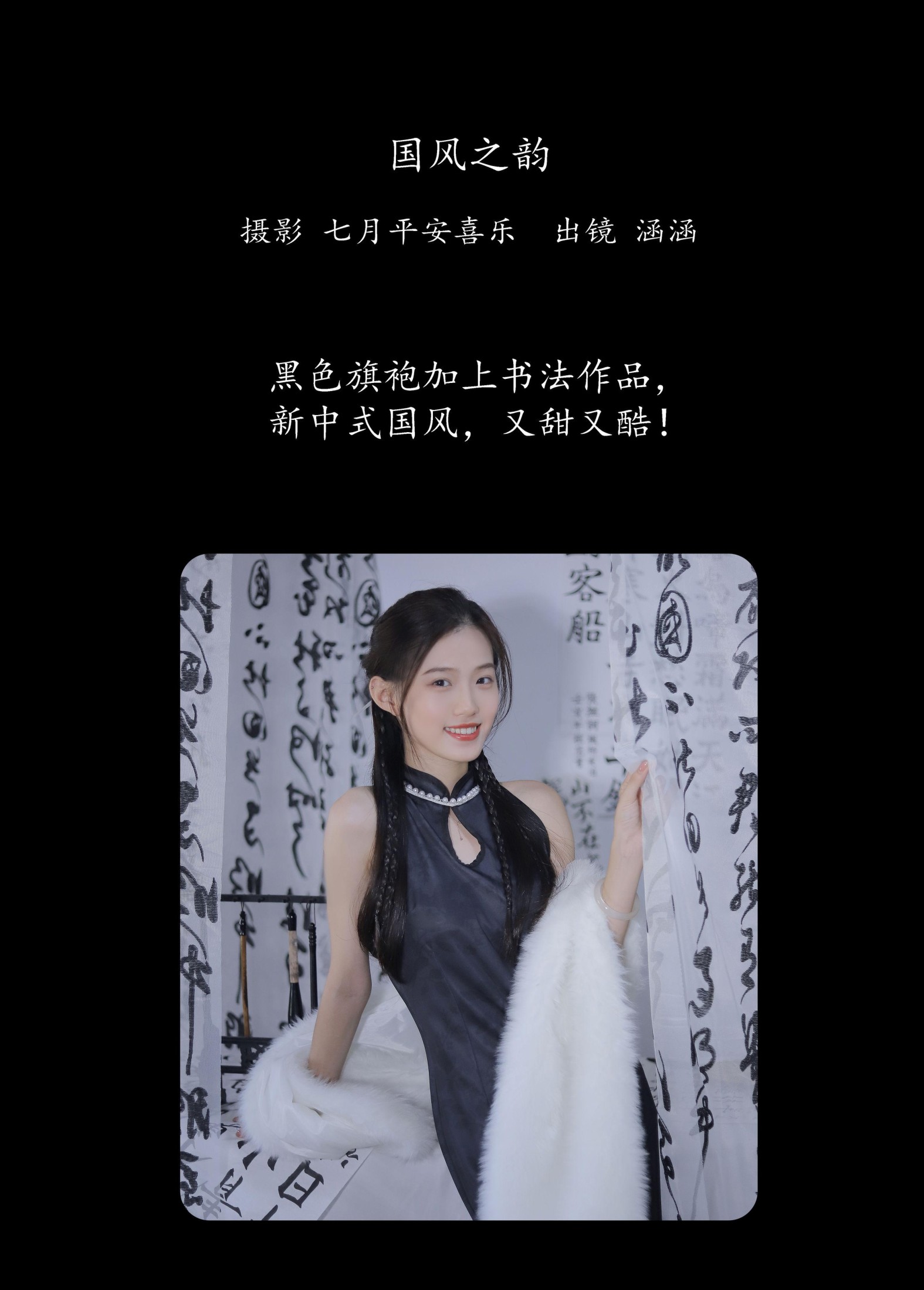 图片[2]-涵涵 – 《国风之韵》[29P]-COS写真在线网