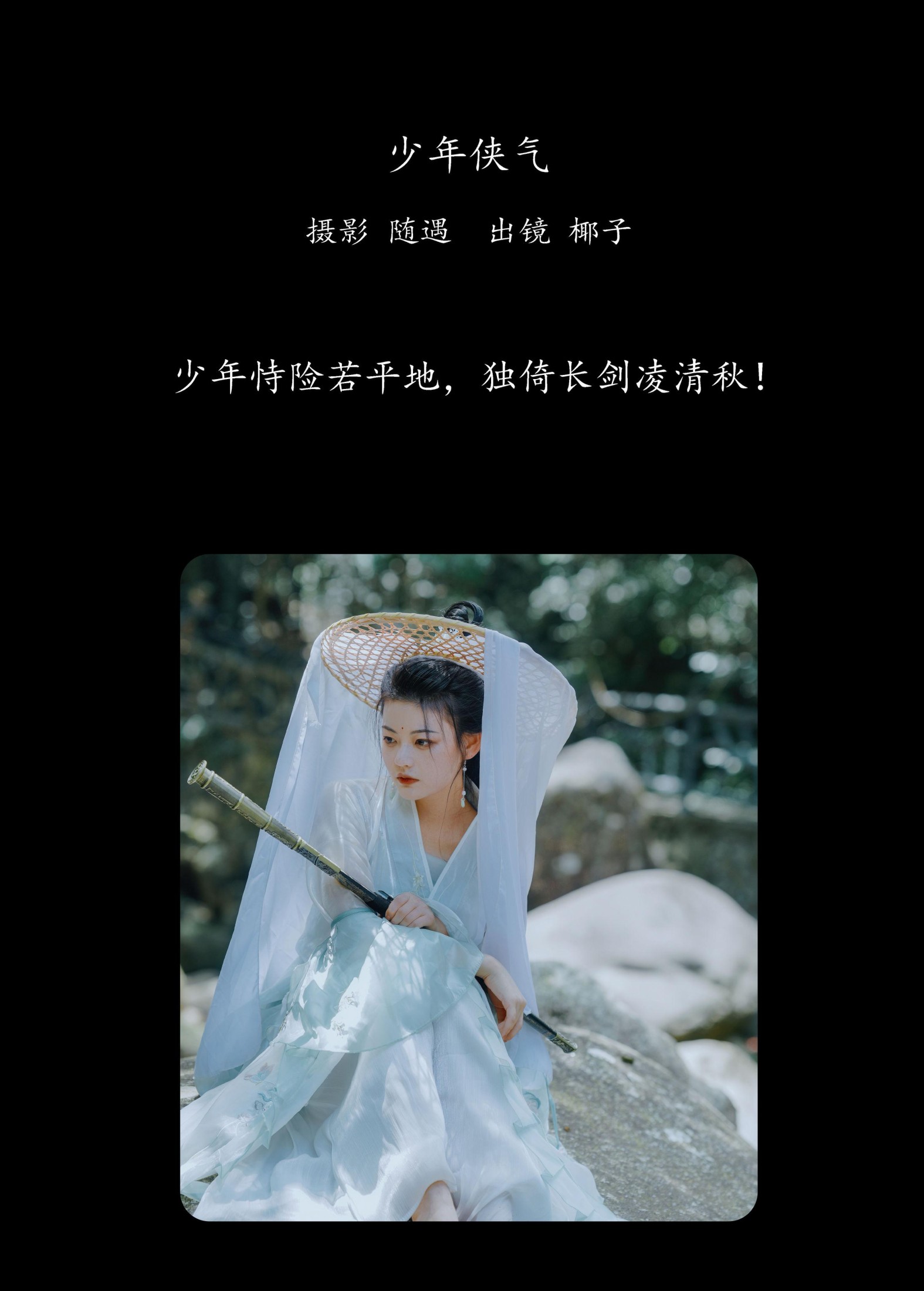 图片[2]-一口椰子酥 – 《少年侠气》[22P]-COS写真在线网
