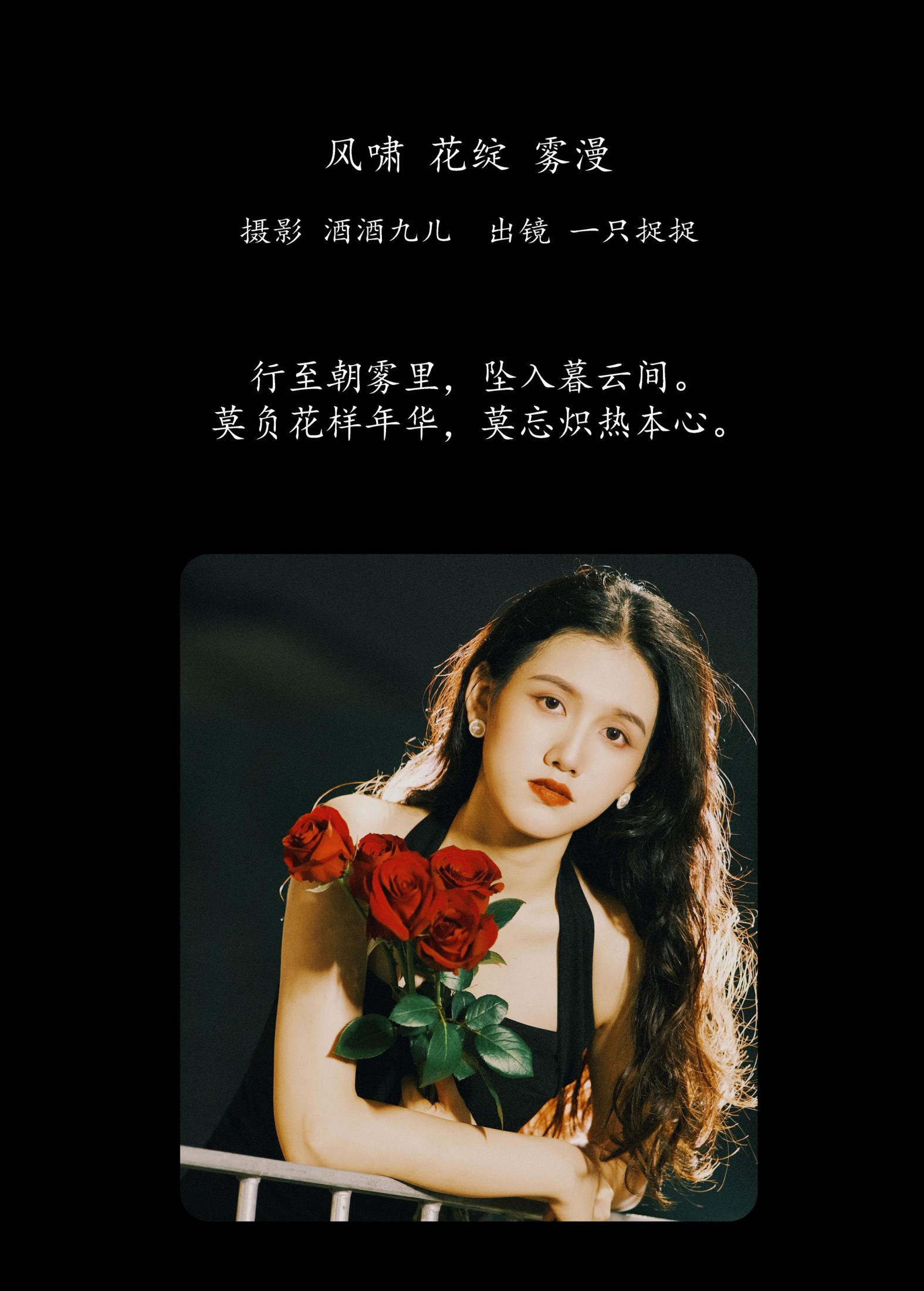 图片[2]-一只捉捉 – 《风啸 花绽 雾漫》[22P]-COS写真在线网