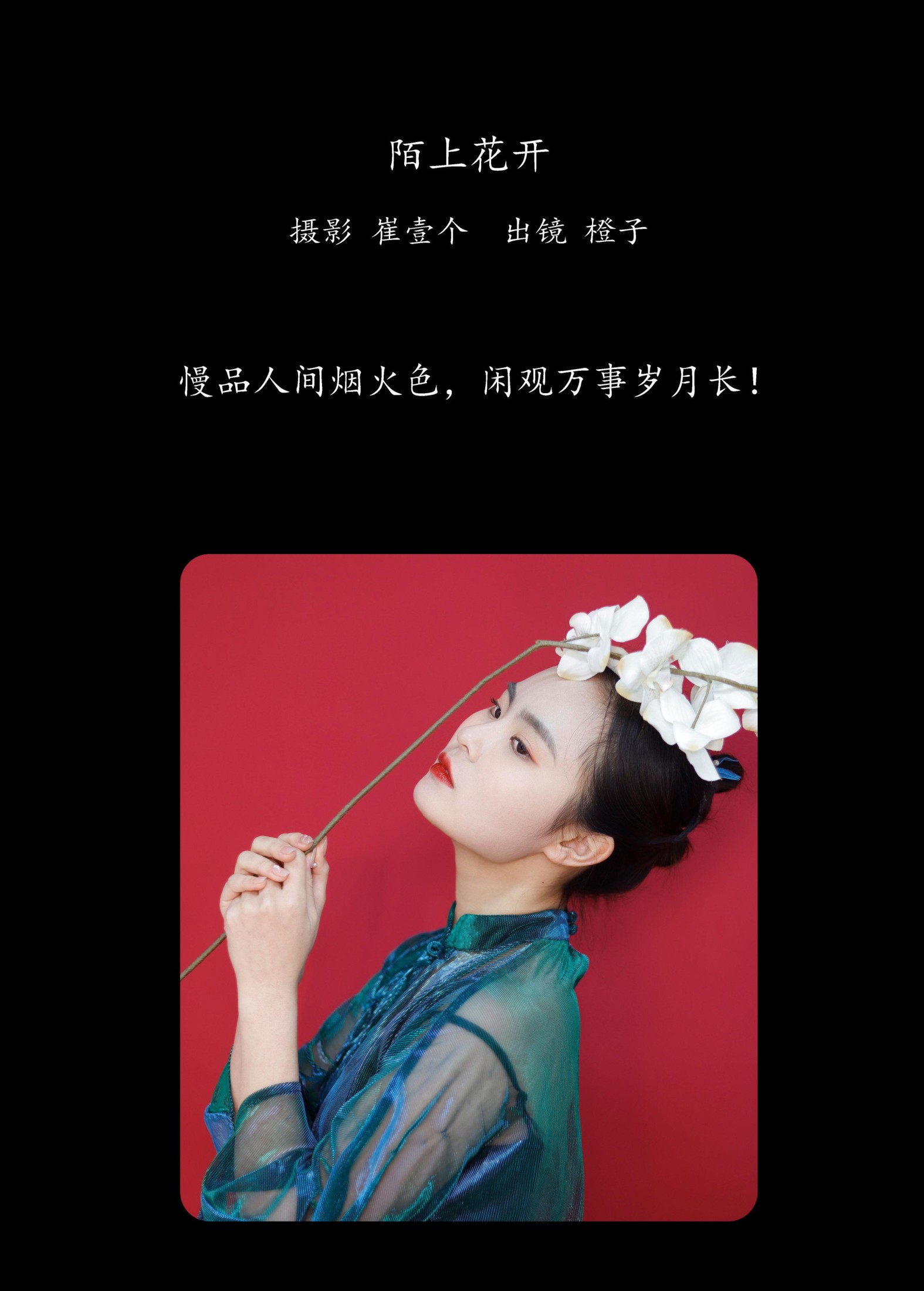图片[2]-橙子 – 《陌上花开》[34P]-COS写真在线网