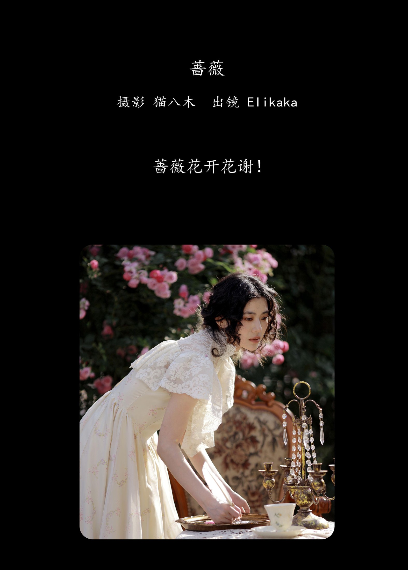 图片[2]-Elikaka – 《蔷薇》[25P]-COS写真在线网