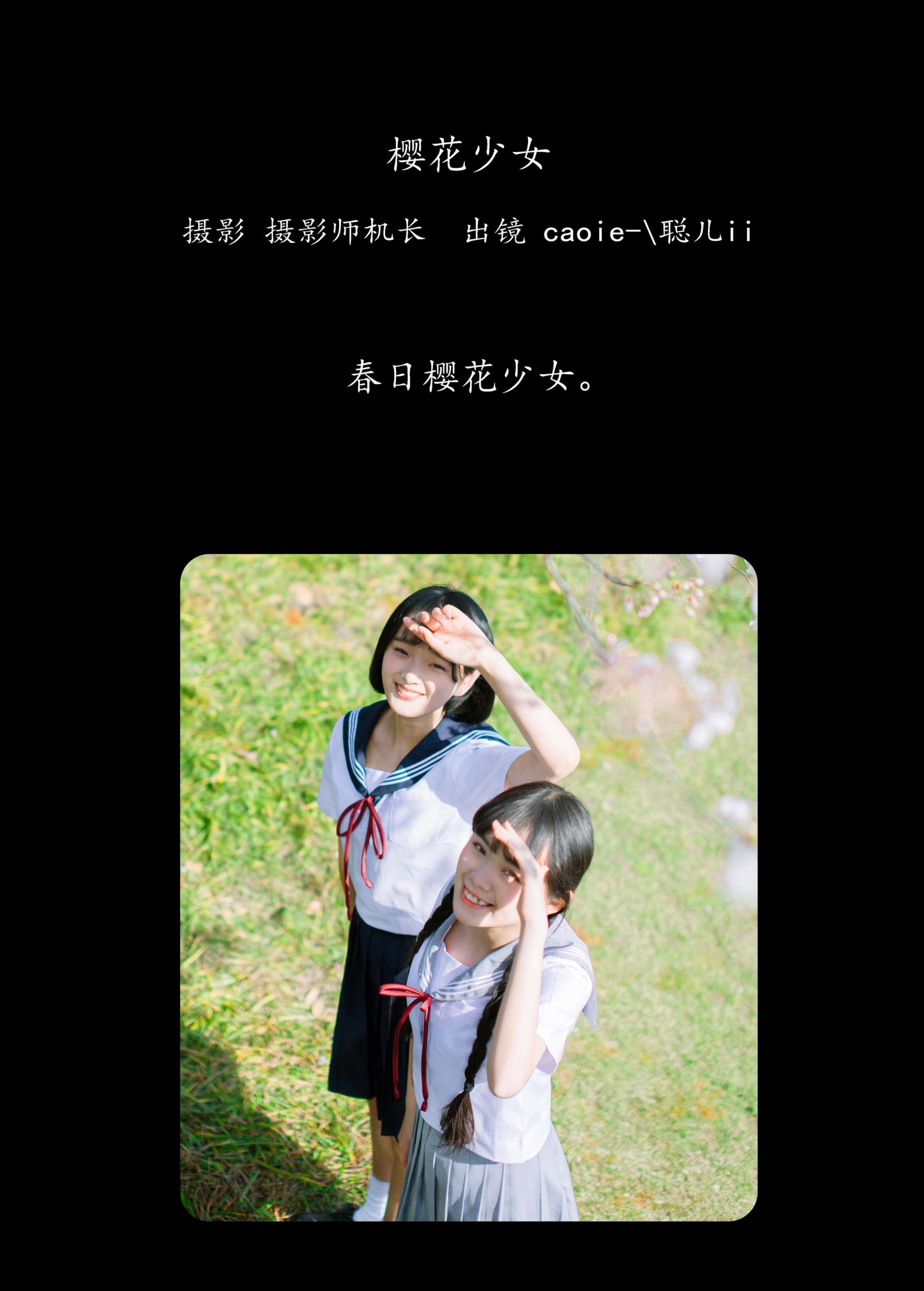 图片[2]-caoie- 聪儿ii – 《樱花少女》[32P]-COS写真在线网