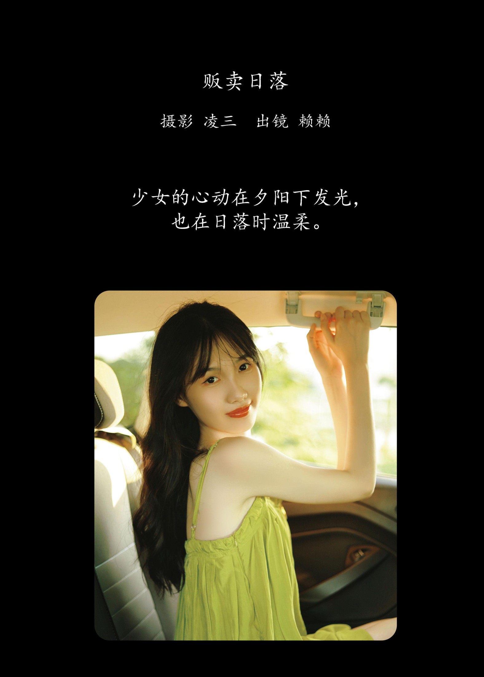 图片[2]-赖赖 – 《贩卖日落》[22P]-COS写真在线网