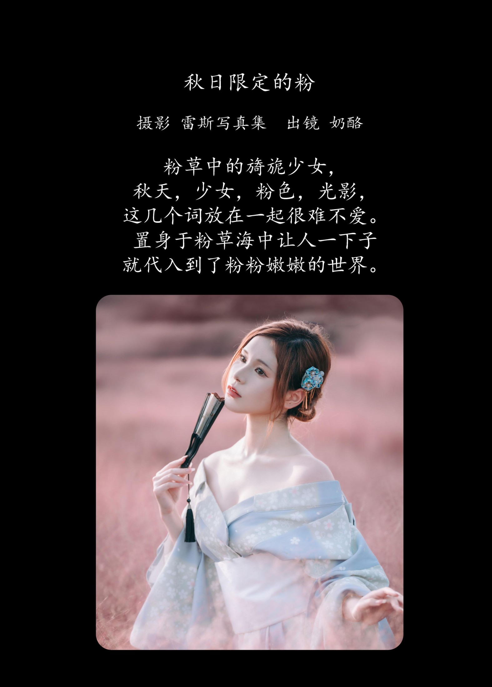 图片[2]-奶酪 – 《秋日限定的粉》[22P]-COS写真在线网