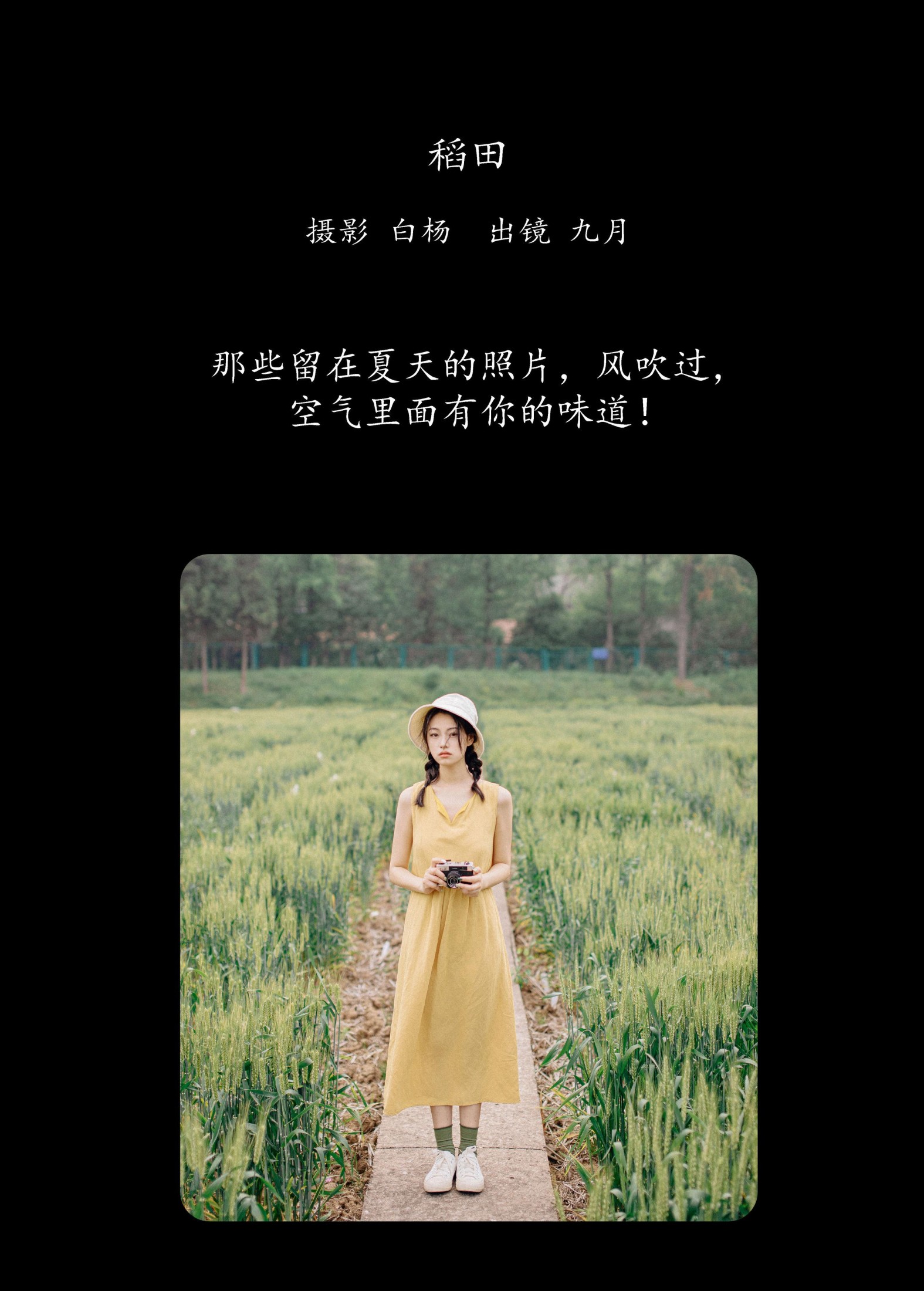图片[2]-九月 – 《稻田》[30P]-COS写真在线网