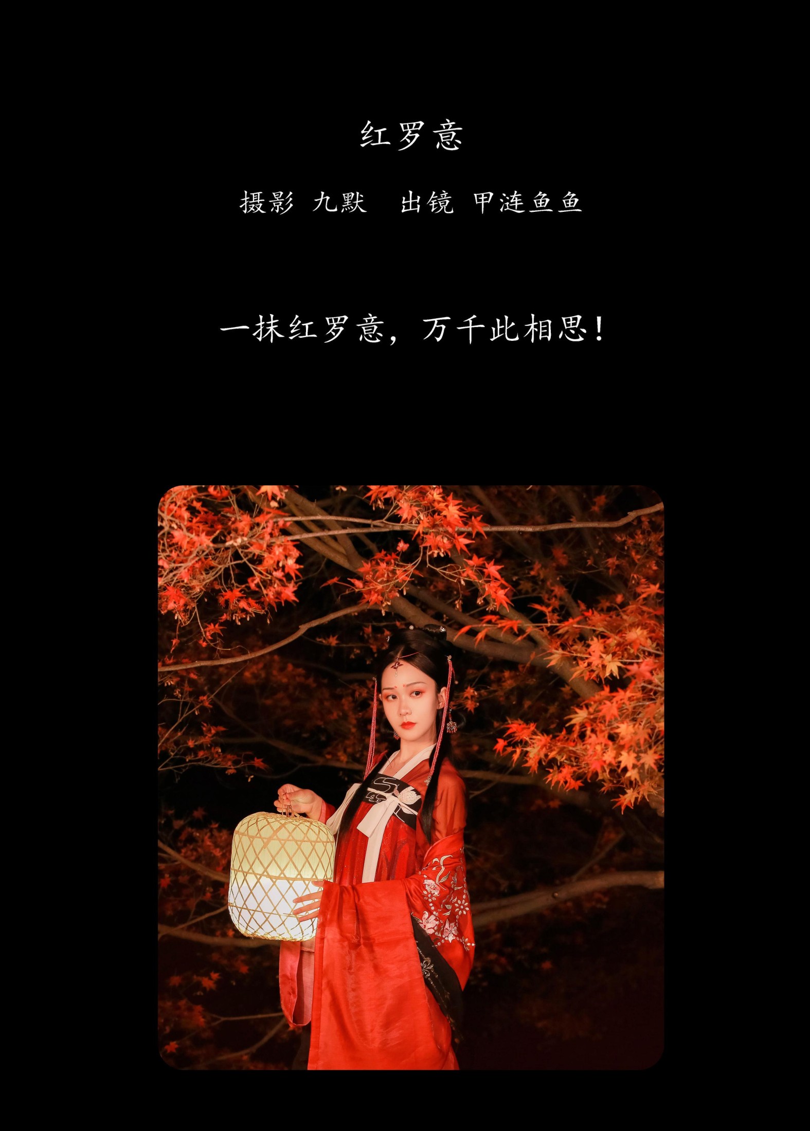 甲涟鱼鱼 – 《红罗意》[22P] - 秀人网免费无水印在线套图写真