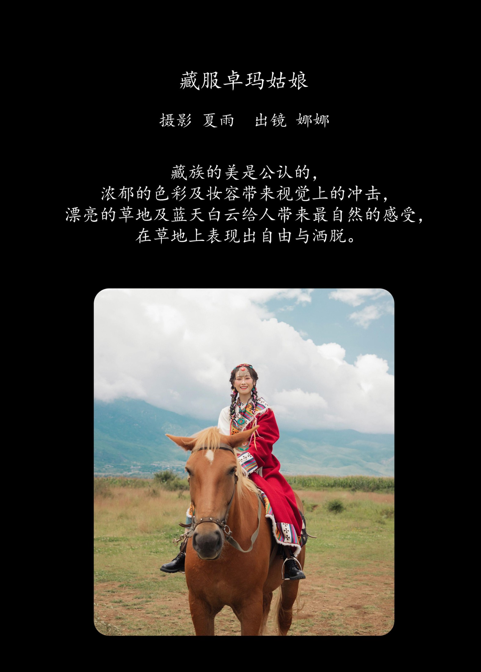 图片[2]-娜娜 – 《藏服卓玛姑娘》[36P]-COS写真在线网