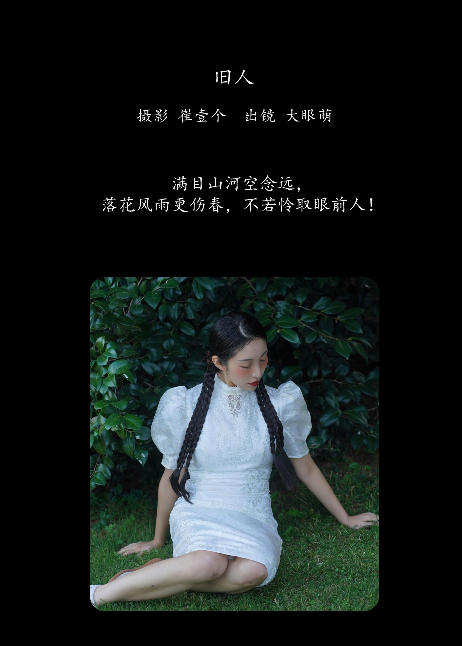 图片[2]-大眼萌 – 《旧人》[29P]-COS写真在线网