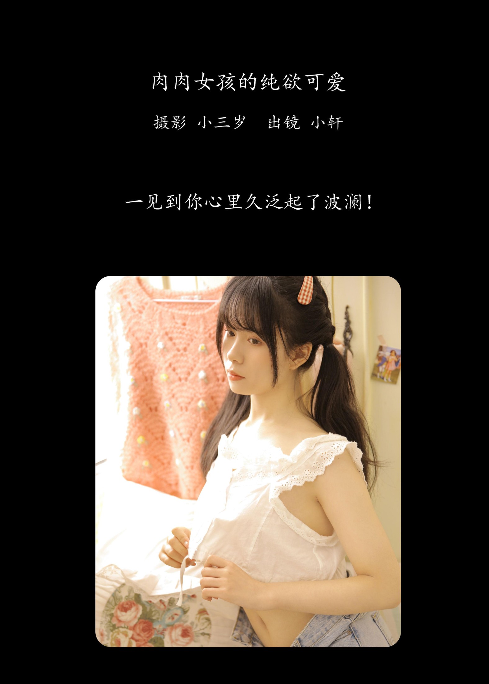 图片[2]-小轩 – 《肉肉女孩的纯欲可爱》[21P]-COS写真在线网