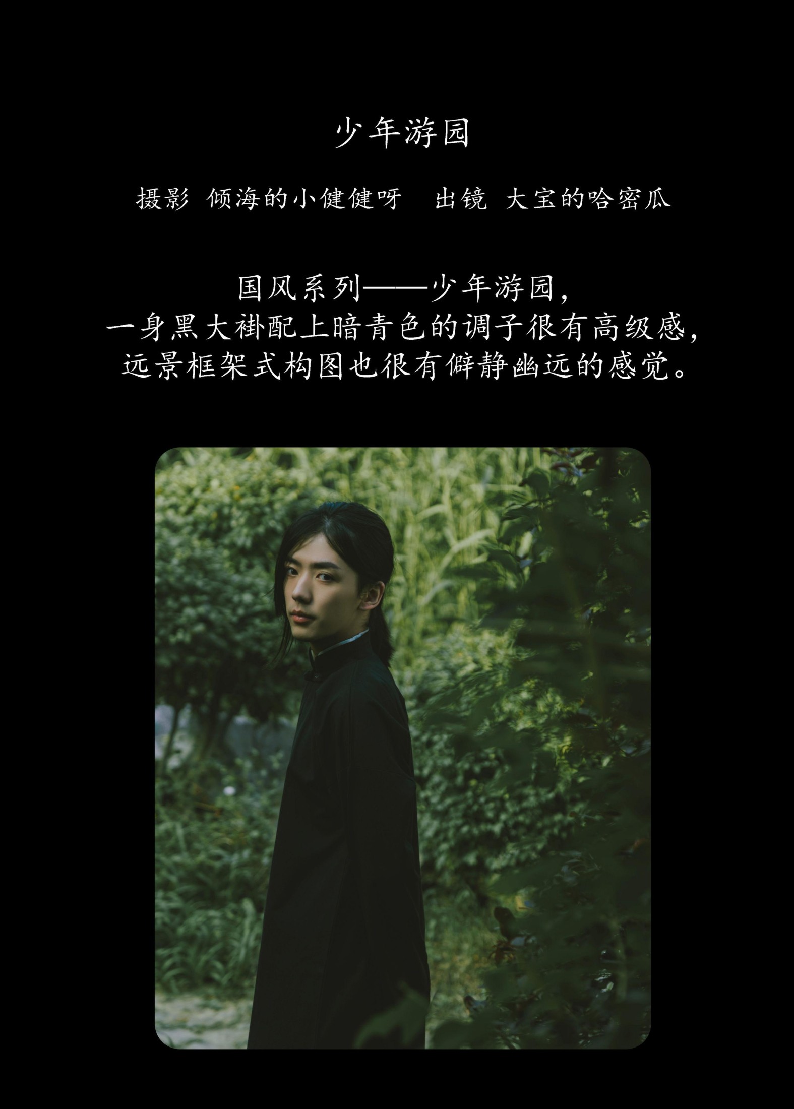 图片[2]-澳涵 – 《少年游园》[32P]-COS写真在线网