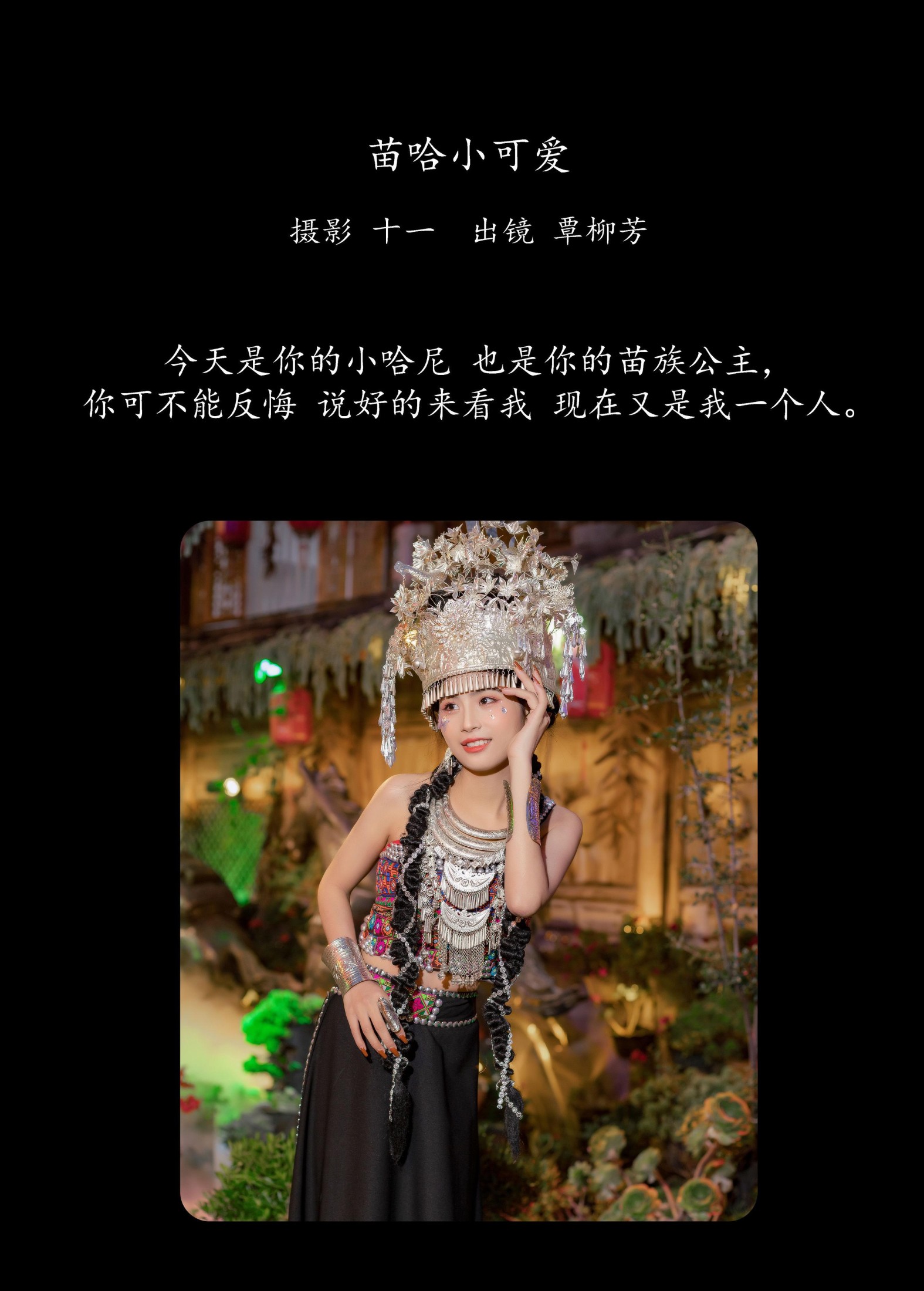 图片[2]-覃柳芳 – 《苗哈小可爱》[21P]-COS写真在线网