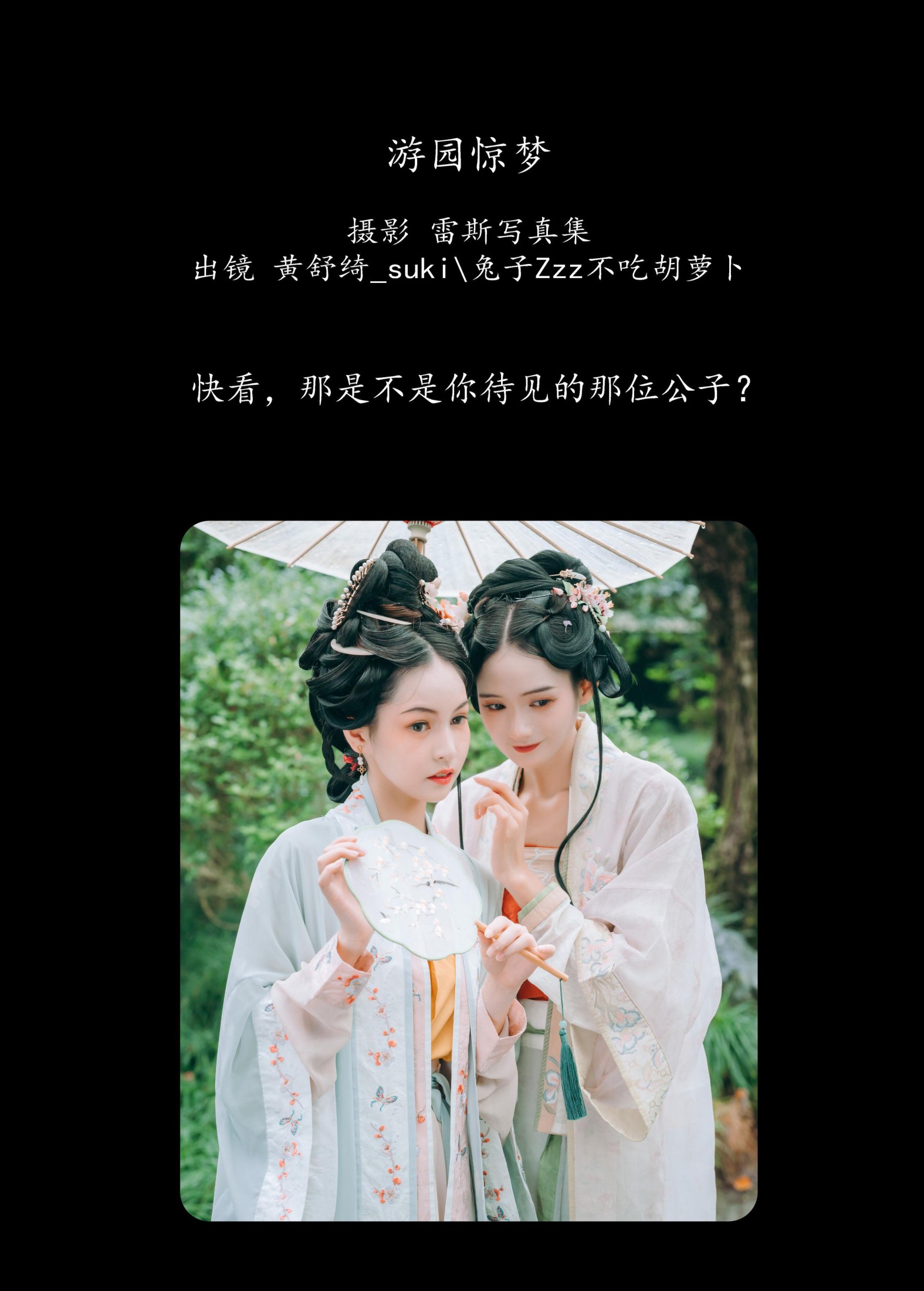 图片[2]-兔子Zzz不吃胡萝卜 黄舒绮_suki – 《游园惊梦》[33P]-COS写真在线网