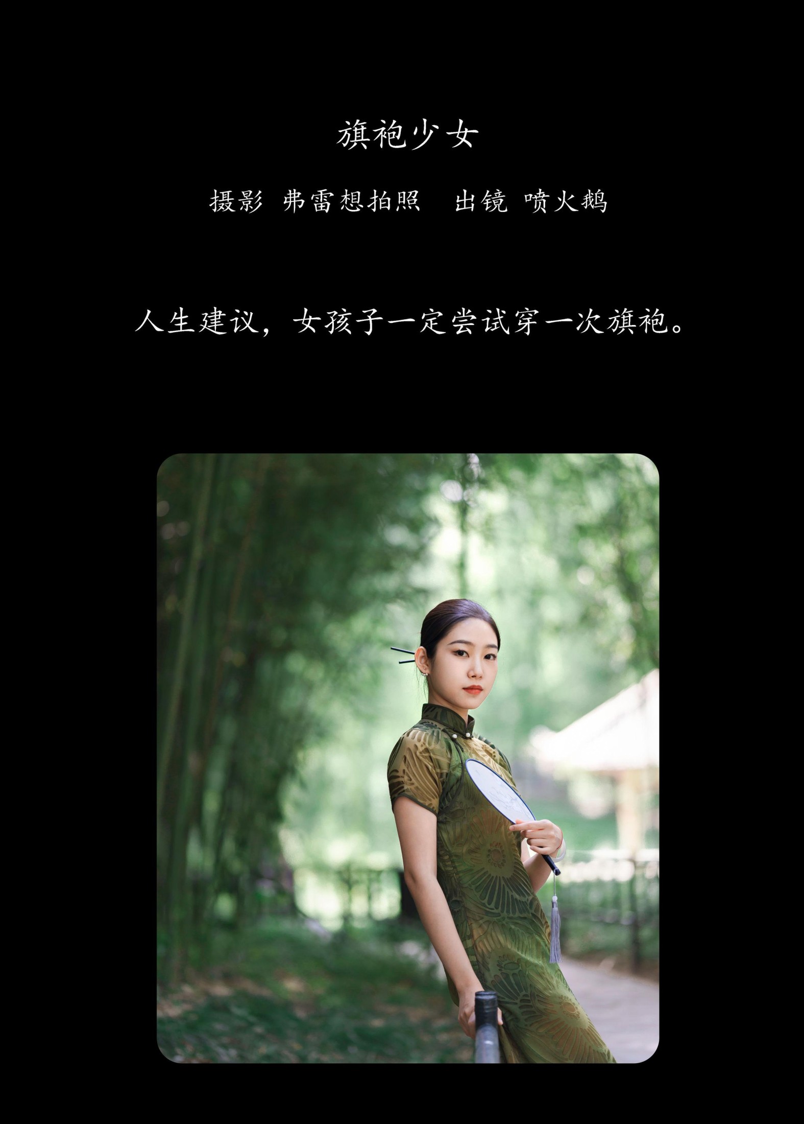 图片[2]-喷火鹅 – 《旗袍少女》[38P]-COS写真在线网