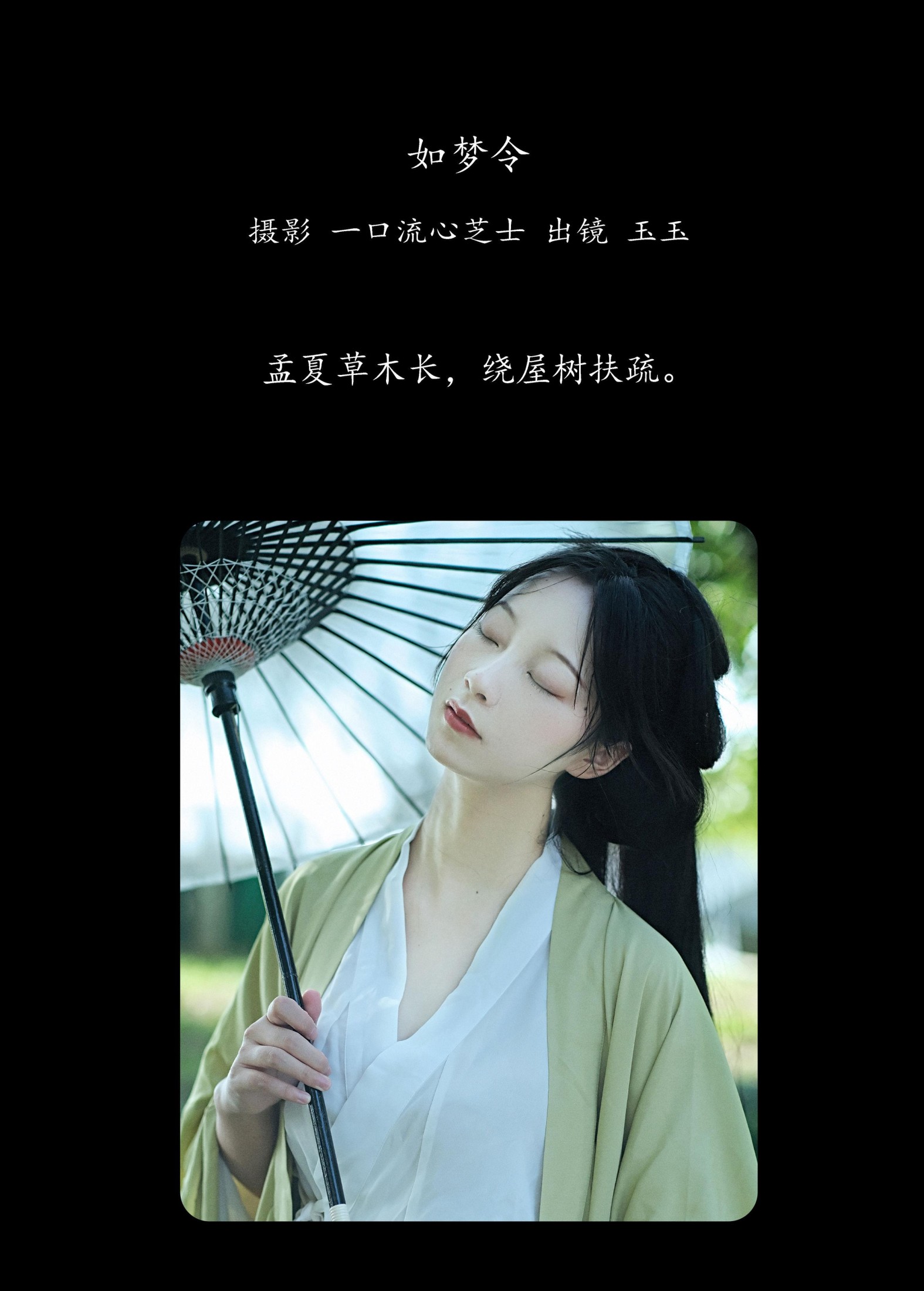 图片[2]-玉玉 – 《如梦令》[27P]-COS写真在线网