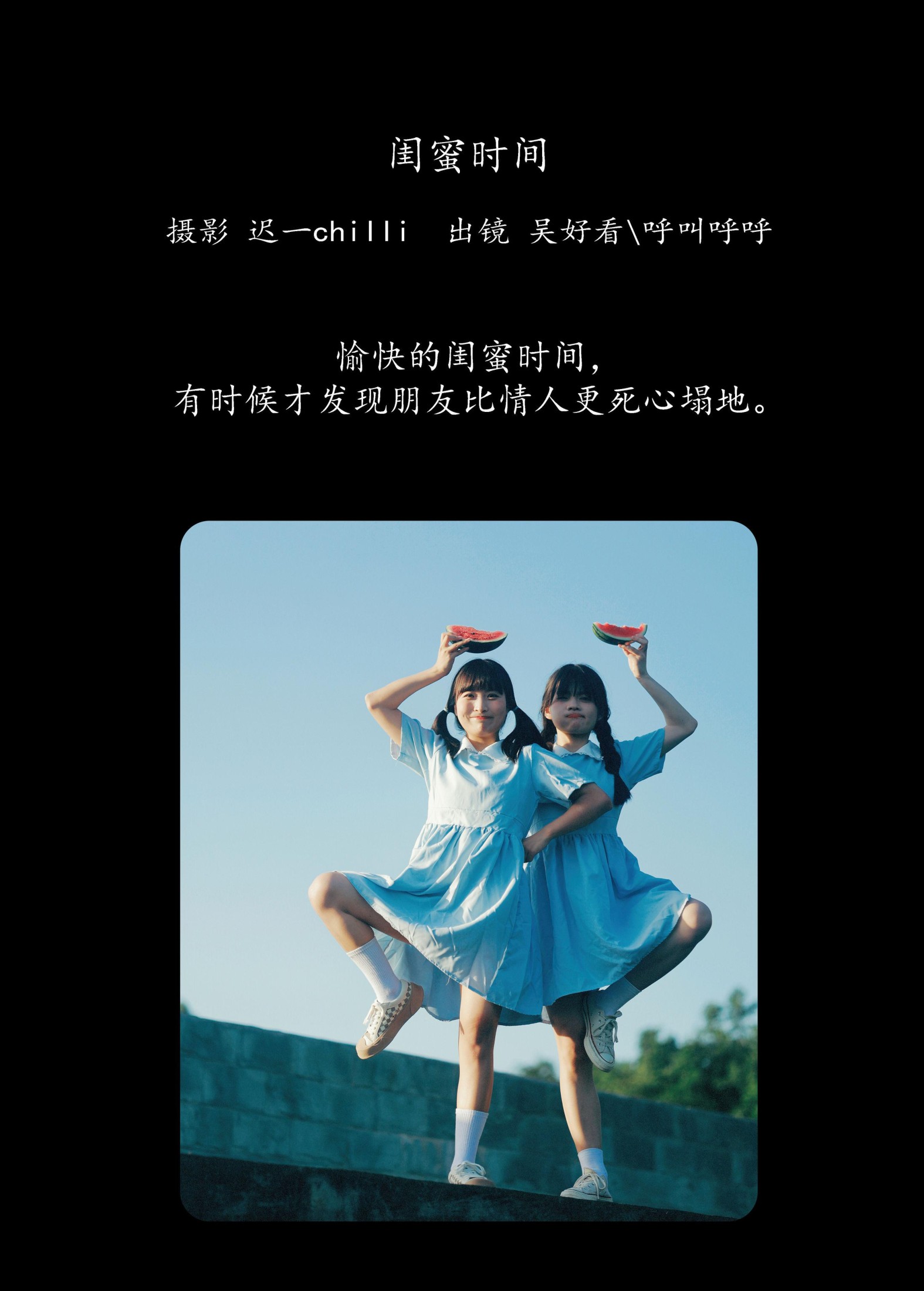图片[2]-呼叫呼呼 吴好看 – 《闺蜜时间》[27P]-COS写真在线网