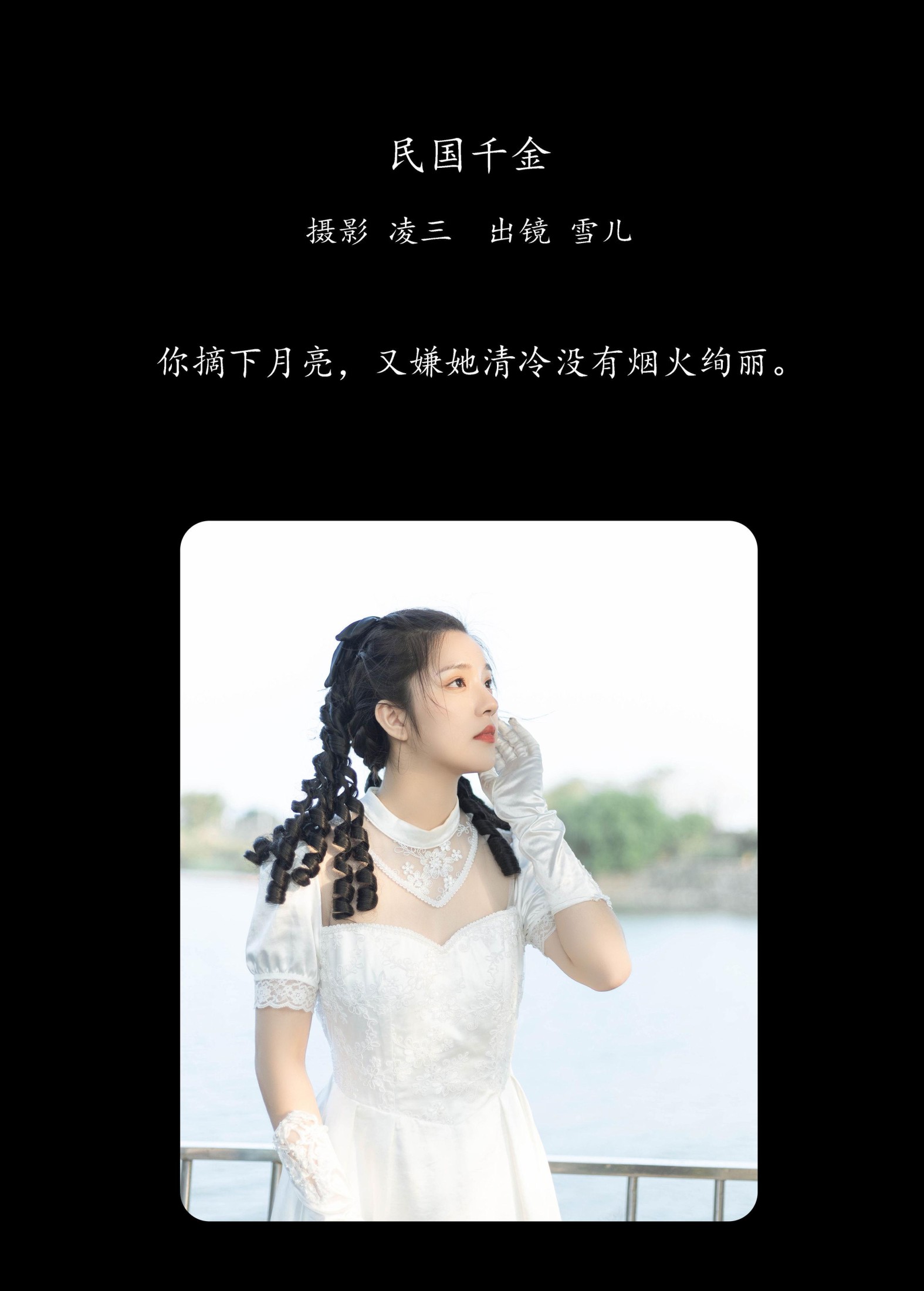 图片[2]-雪儿 – 《民国千金》[22P]-COS写真在线网