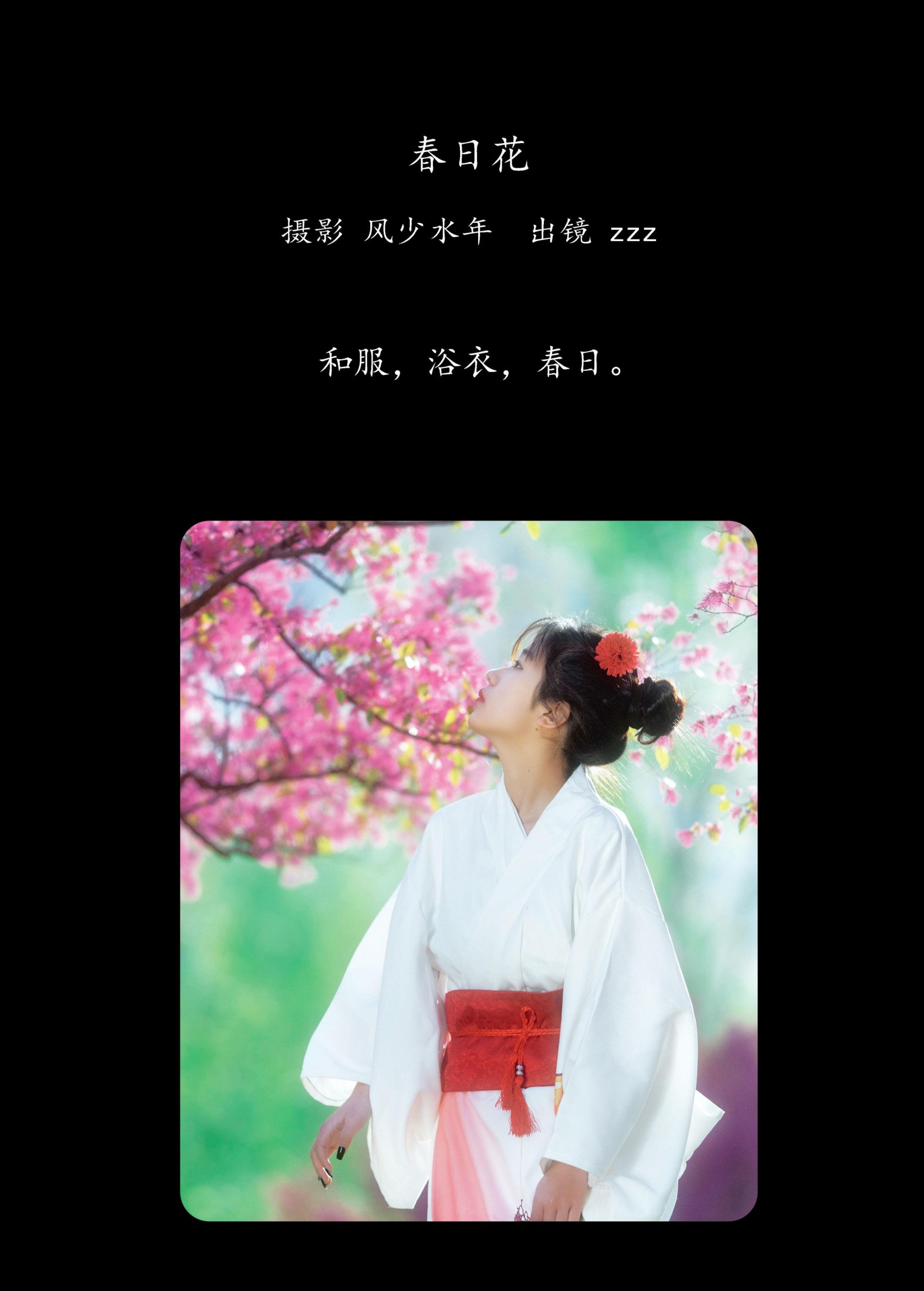 图片[2]-zzz – 《春日花》[24P]-COS写真在线网