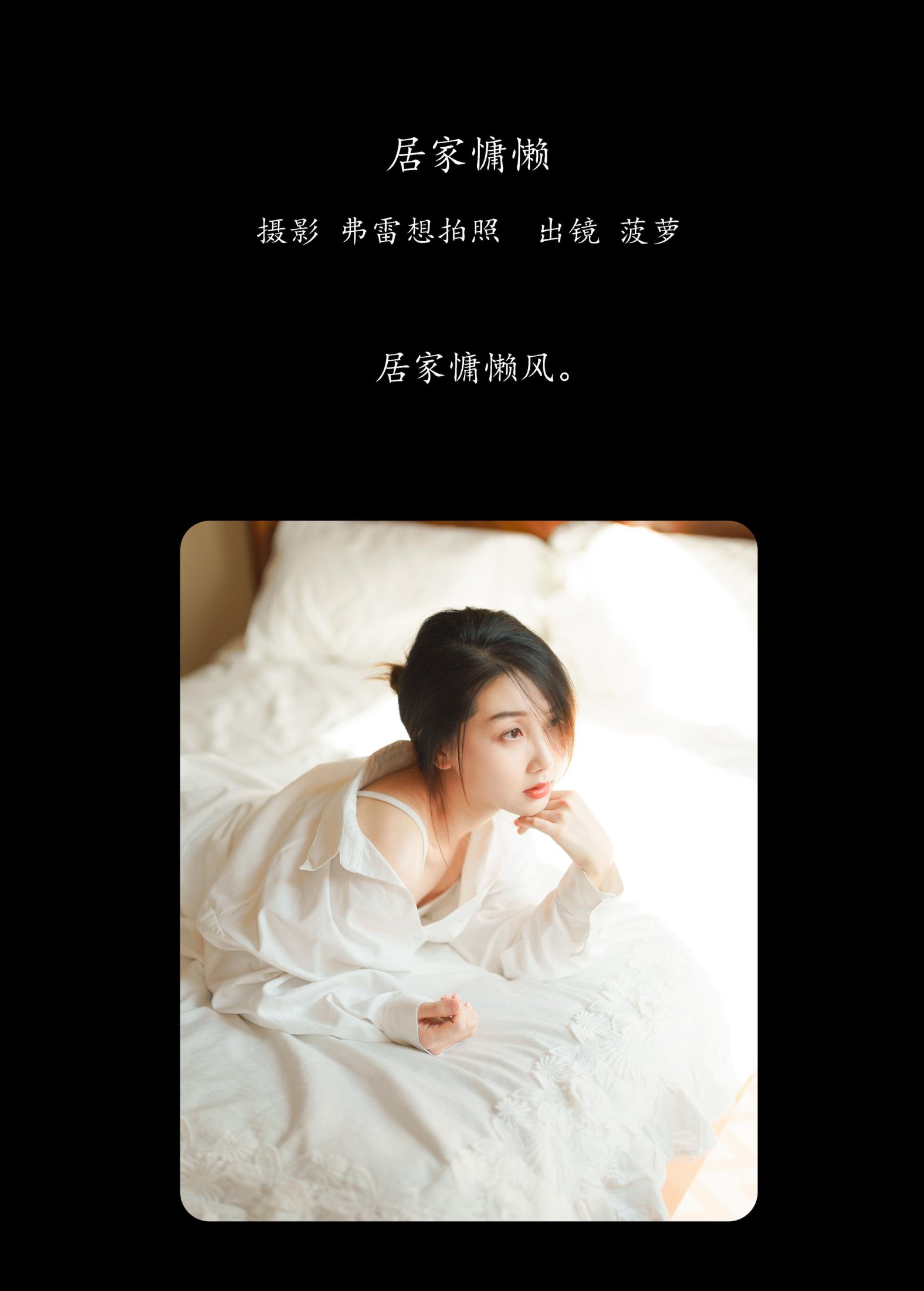 图片[2]-菠萝 – 《居家慵懒》[25P]-COS写真在线网