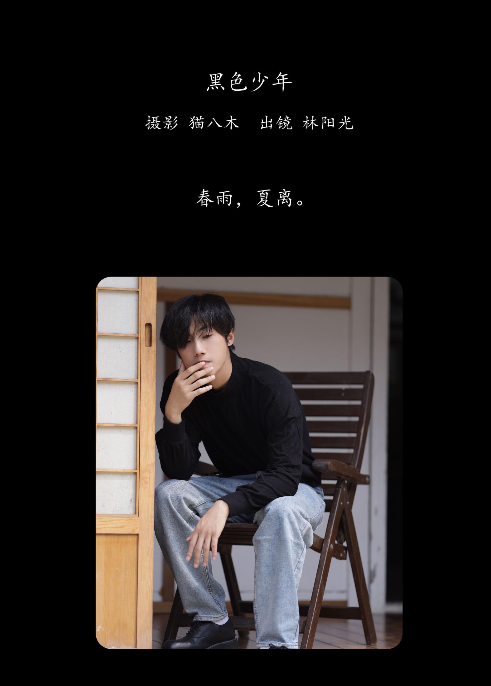 图片[2]-林阳光 – 《黑色少年》[31P]-COS写真在线网
