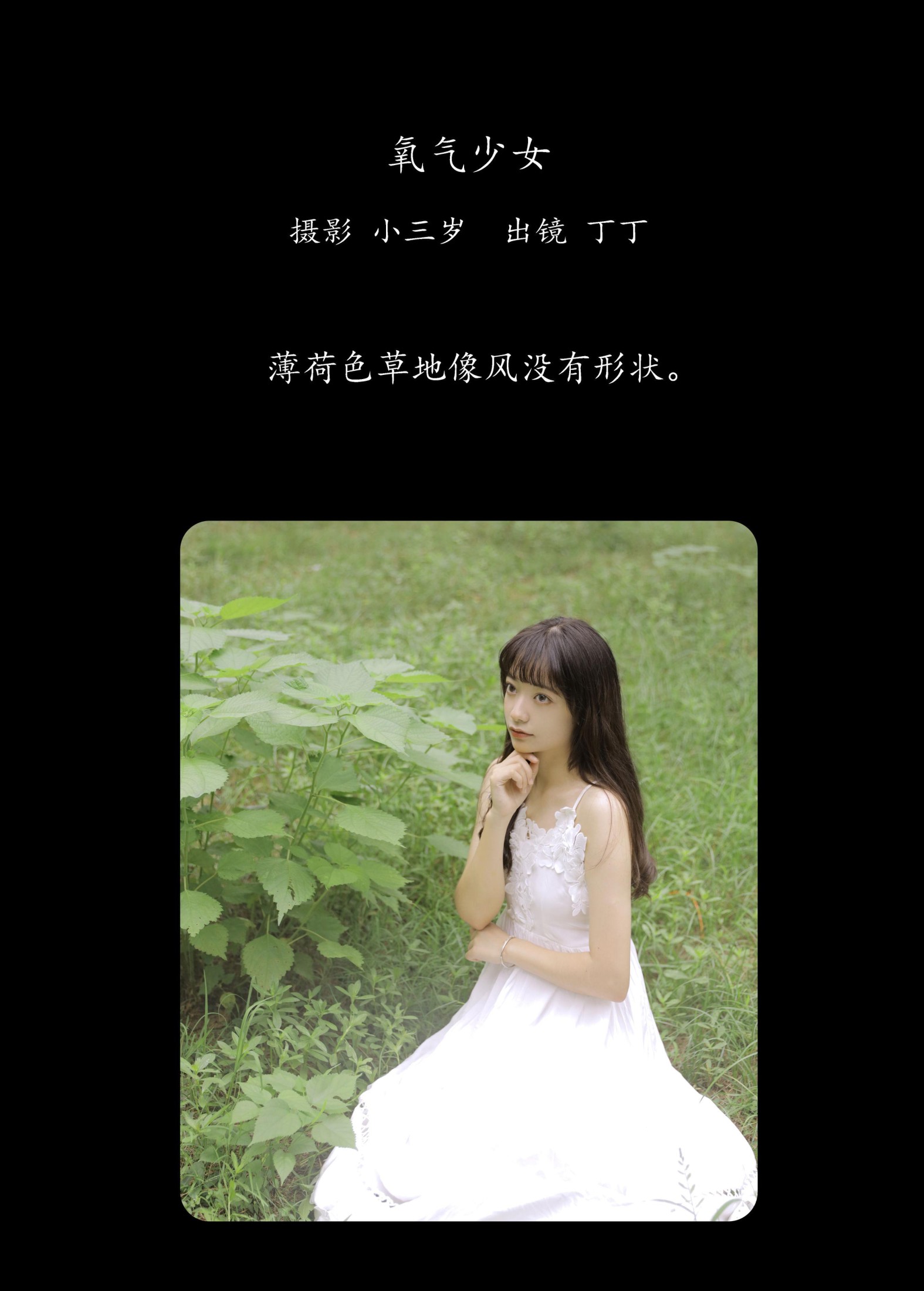 图片[2]-丁丁 – 《氧气少女》[24P]-COS写真在线网