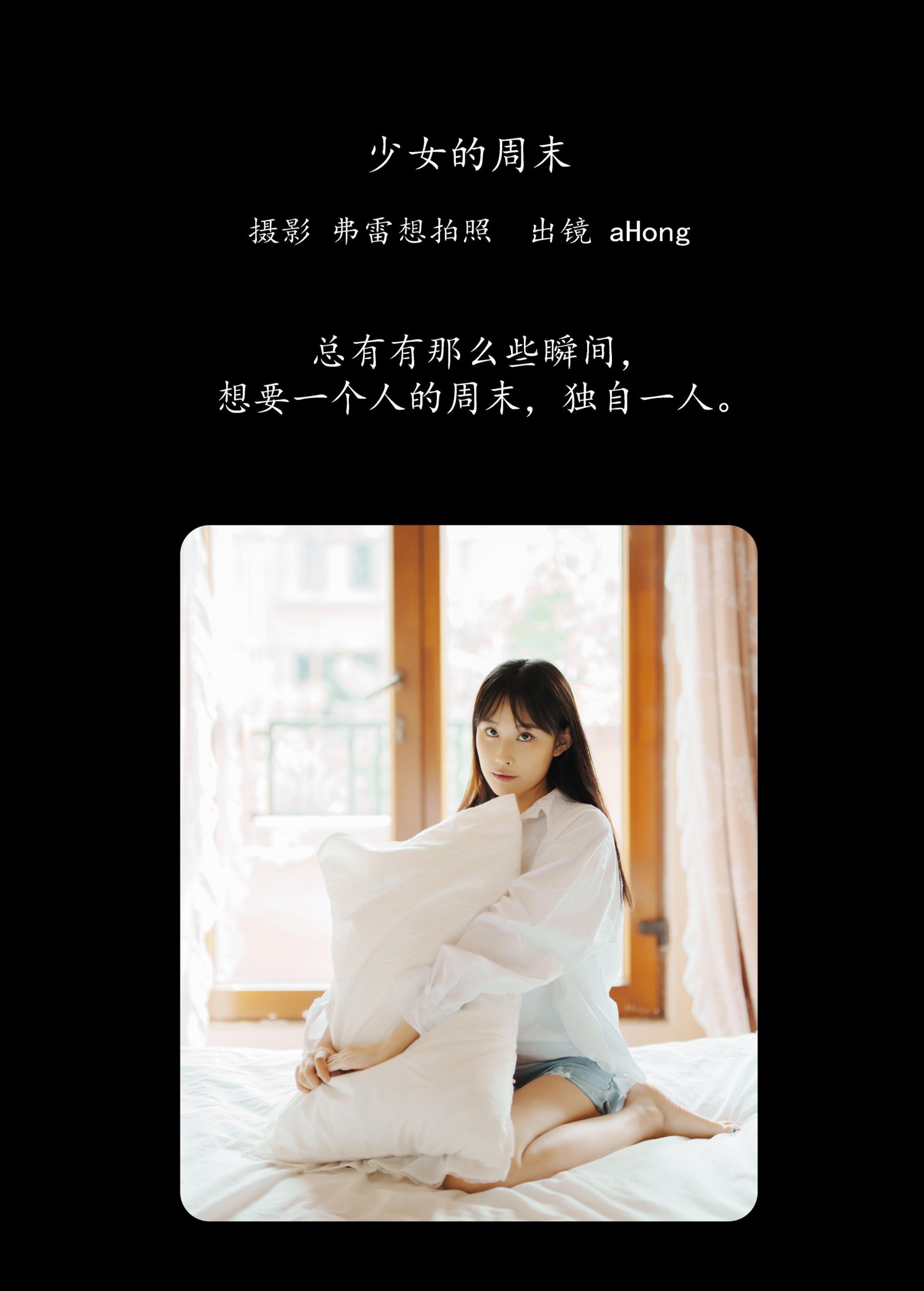 图片[2]-aHong – 《少女的周末》[27P]-COS写真在线网