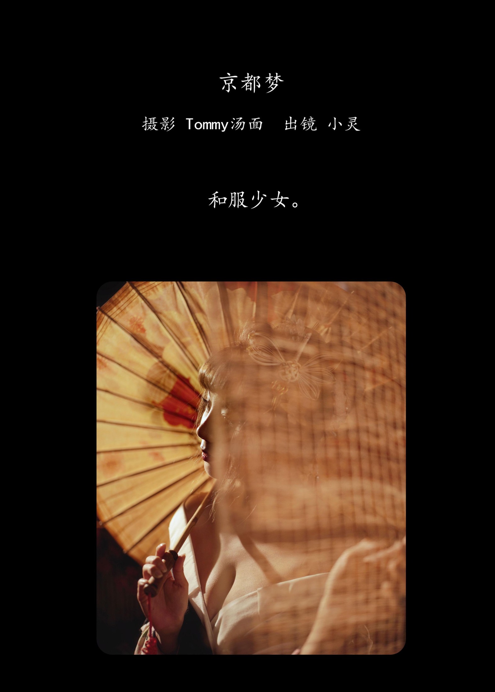 图片[2]-小灵 – 《京都梦》[28P]-COS写真在线网