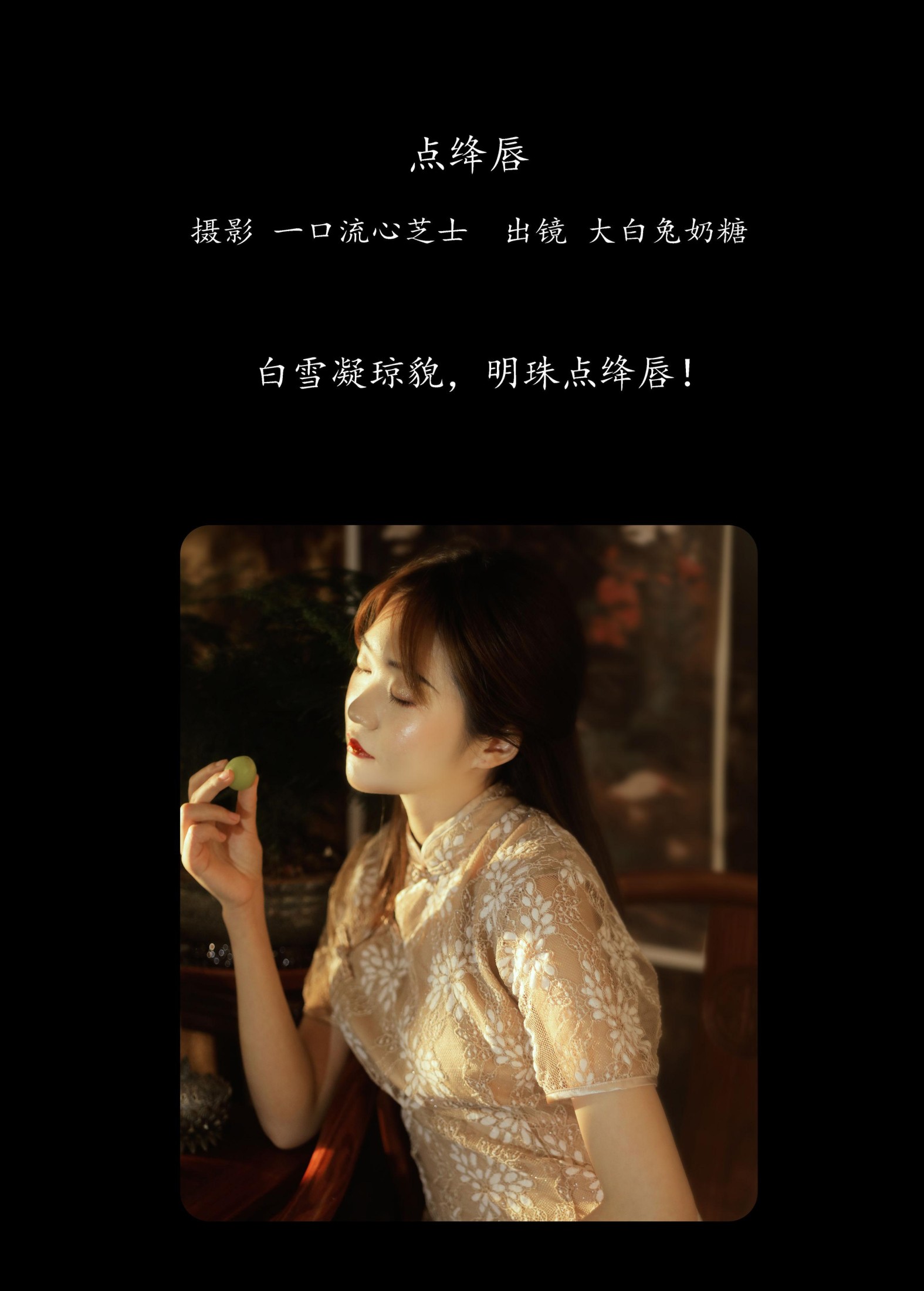 图片[2]-大白兔奶糖 – 《点绛唇》[22P]-COS写真在线网