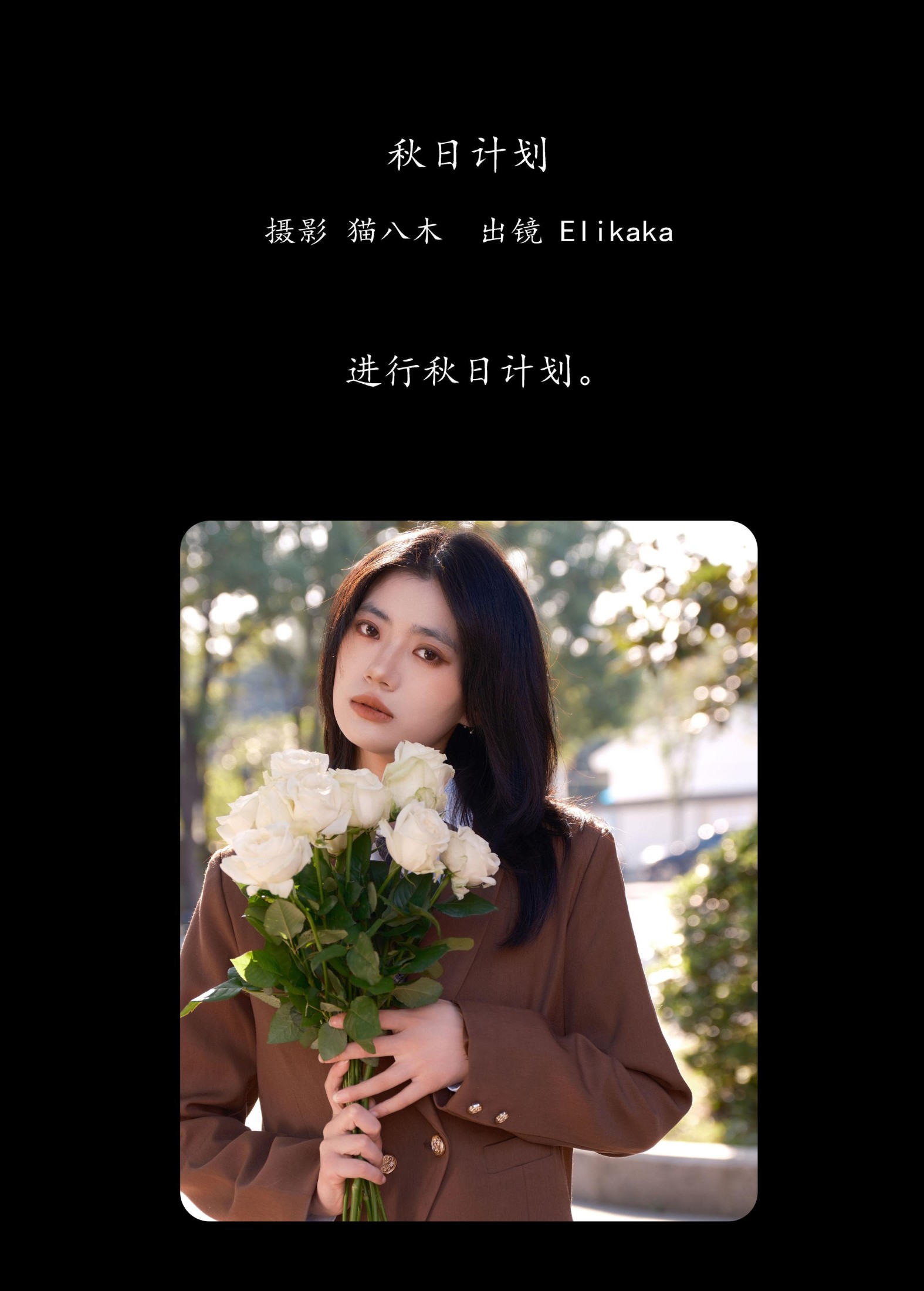 图片[2]-Elikaka – 《秋日计划》[25P]-COS写真在线网