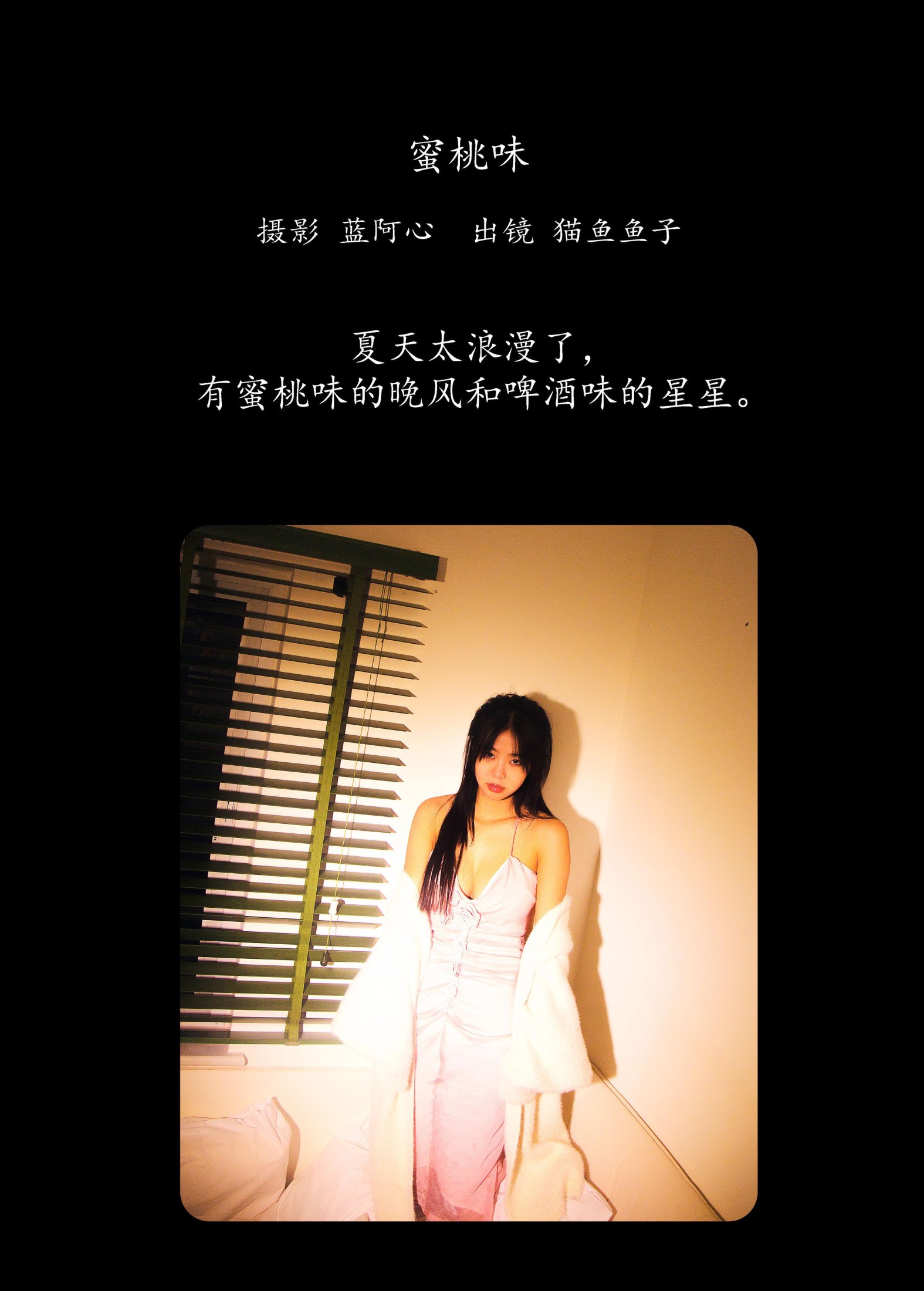 图片[2]-猫鱼鱼子 – 《蜜桃味》[23P]-COS写真在线网