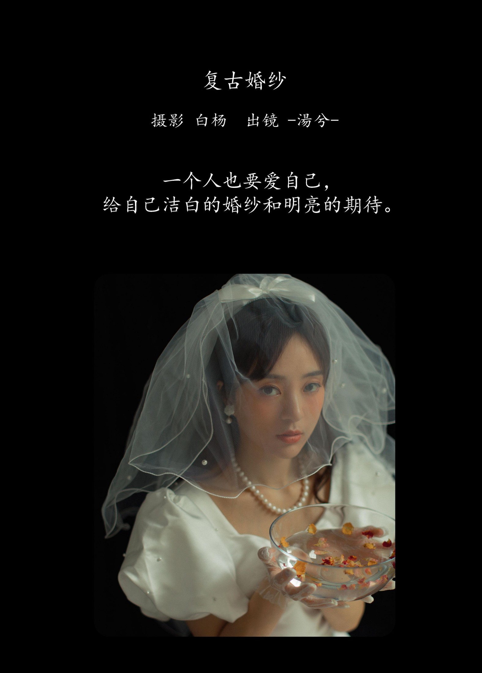 图片[2]--湯兮- – 《复古婚纱》[28P]-COS写真在线网