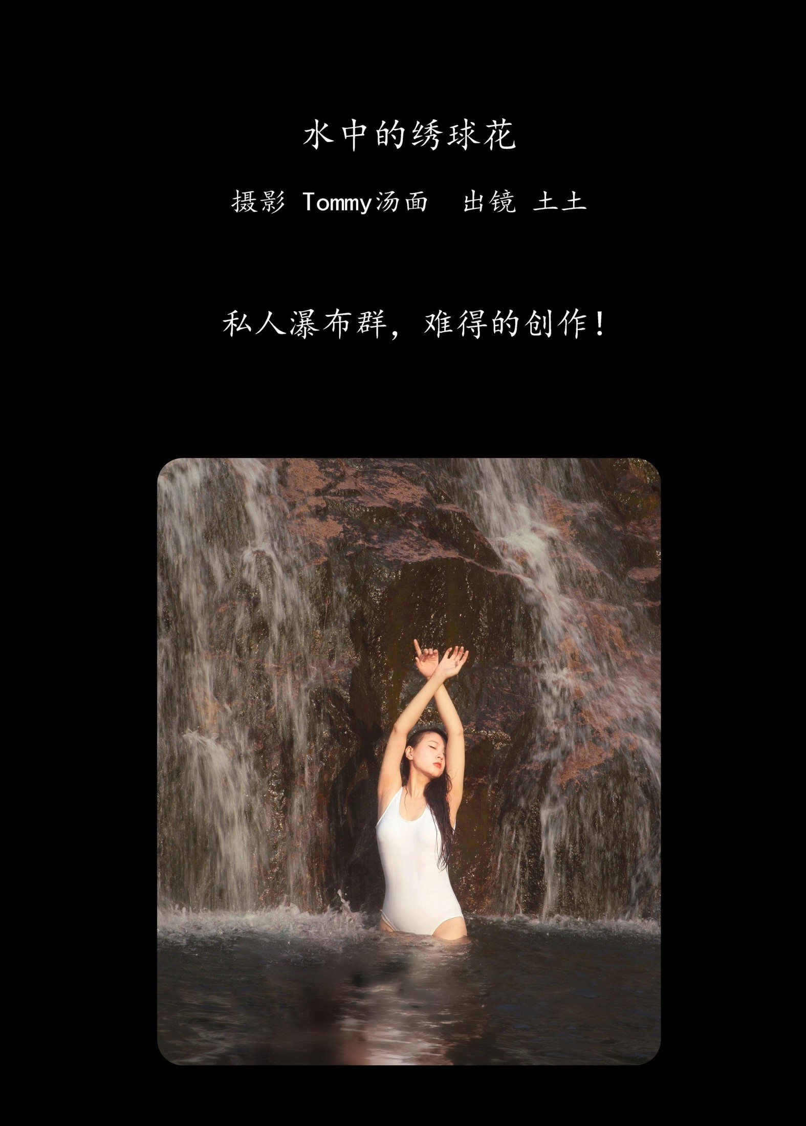 图片[2]-孙土土 – 《水中的绣球花》[38P]-COS写真在线网