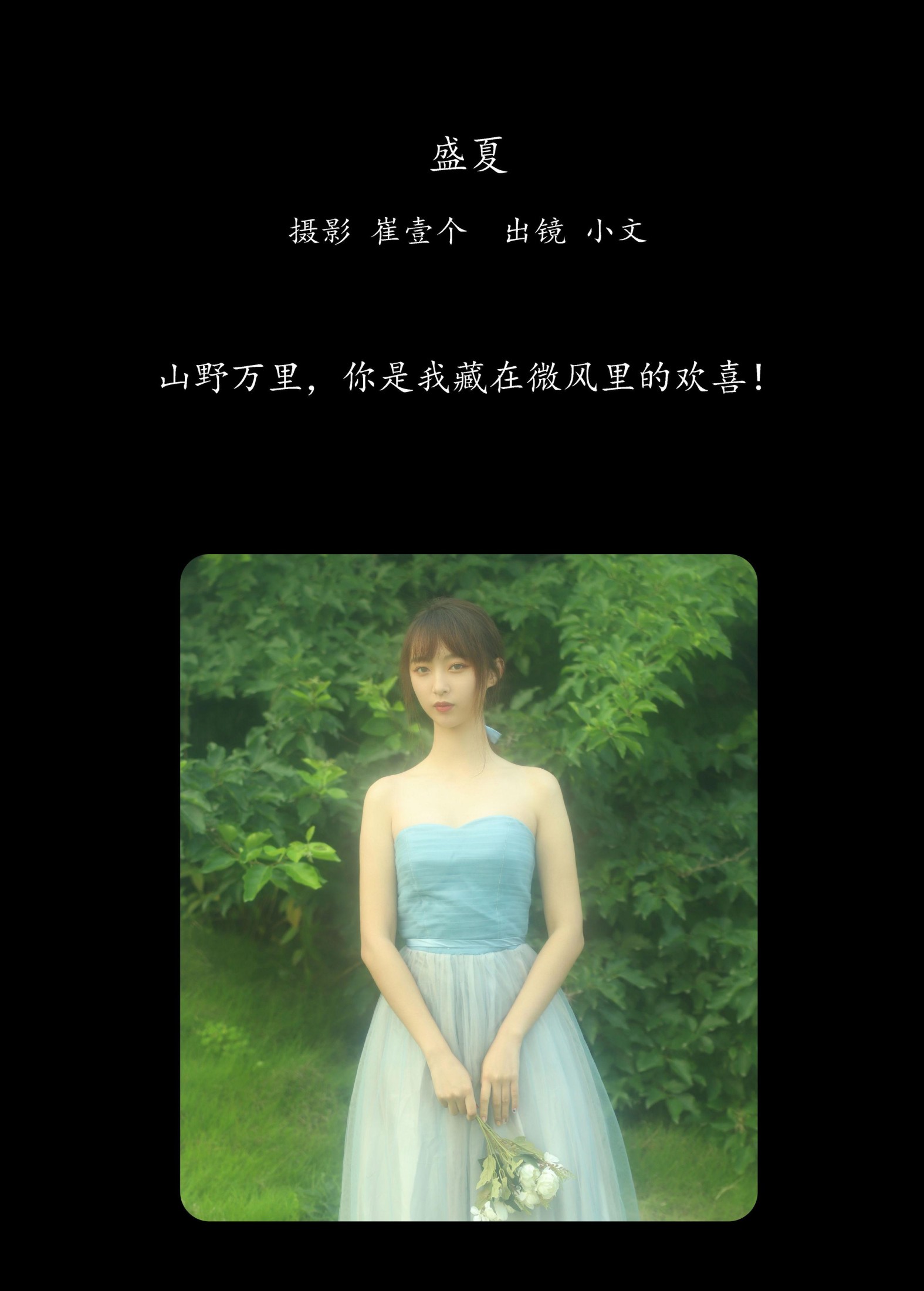 图片[2]-小文 – 《盛夏》[26P]-COS写真在线网