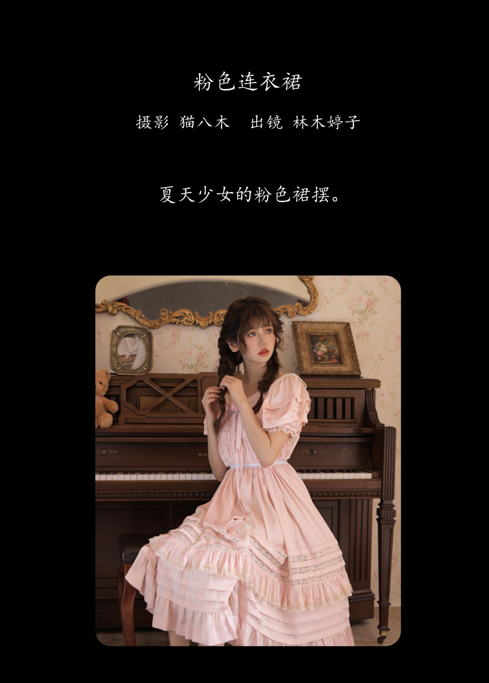 图片[2]-林木婷子 – 《粉色连衣裙》[27P]-COS写真在线网