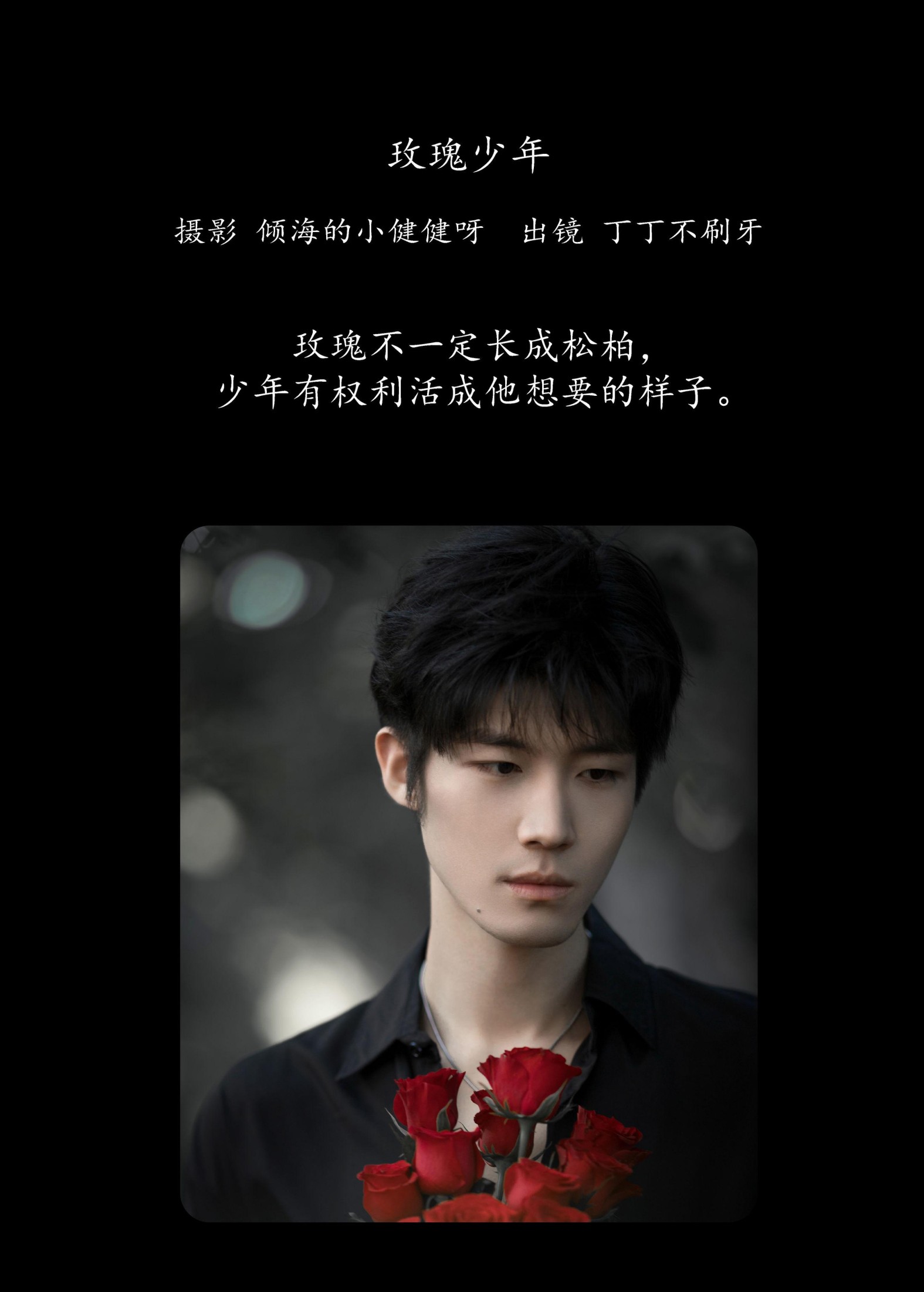 图片[2]-丁丁不刷牙 – 《玫瑰少年》[25P]-COS写真在线网