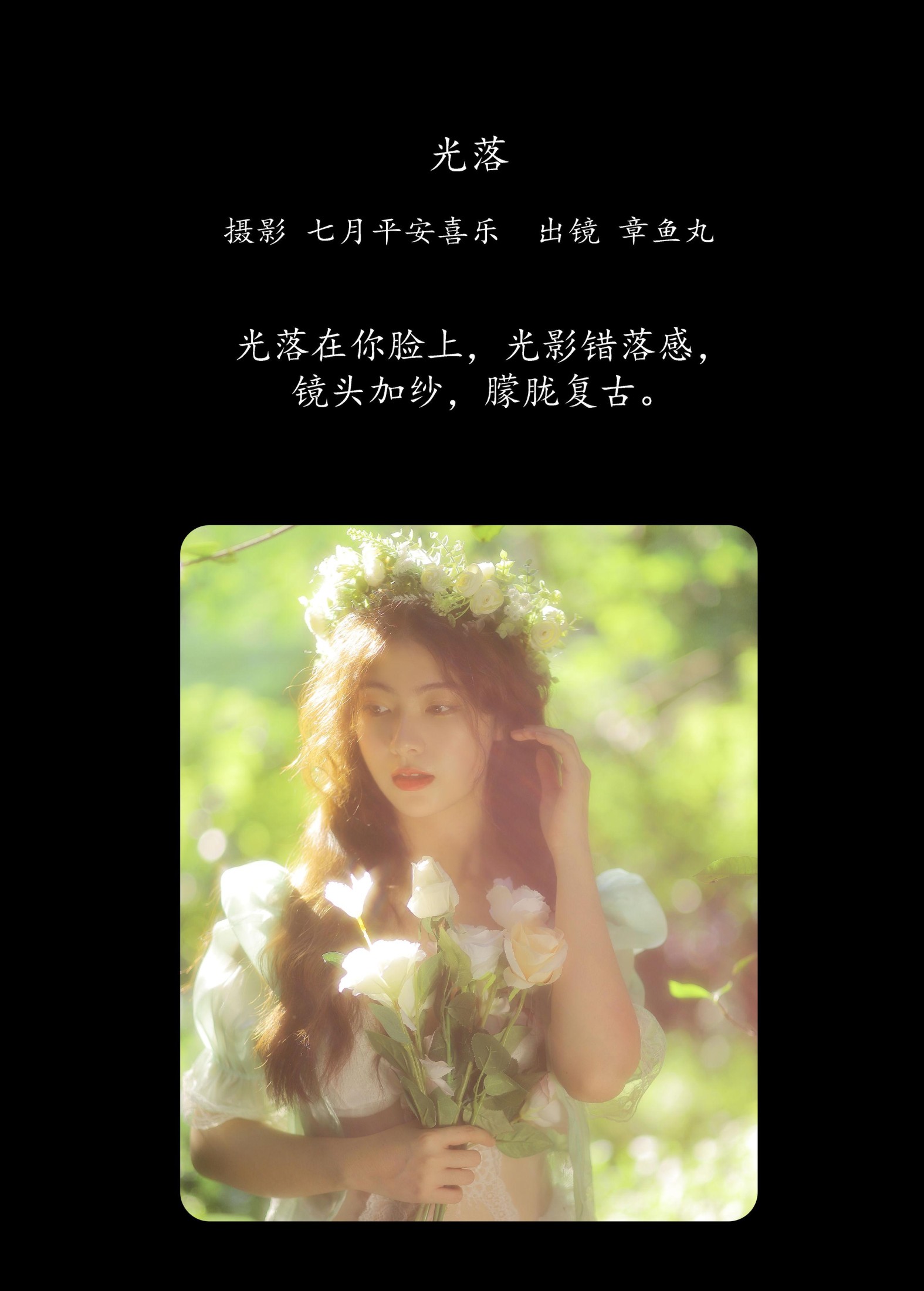 图片[2]-章鱼丸 – 《光落》[26P]-COS写真在线网