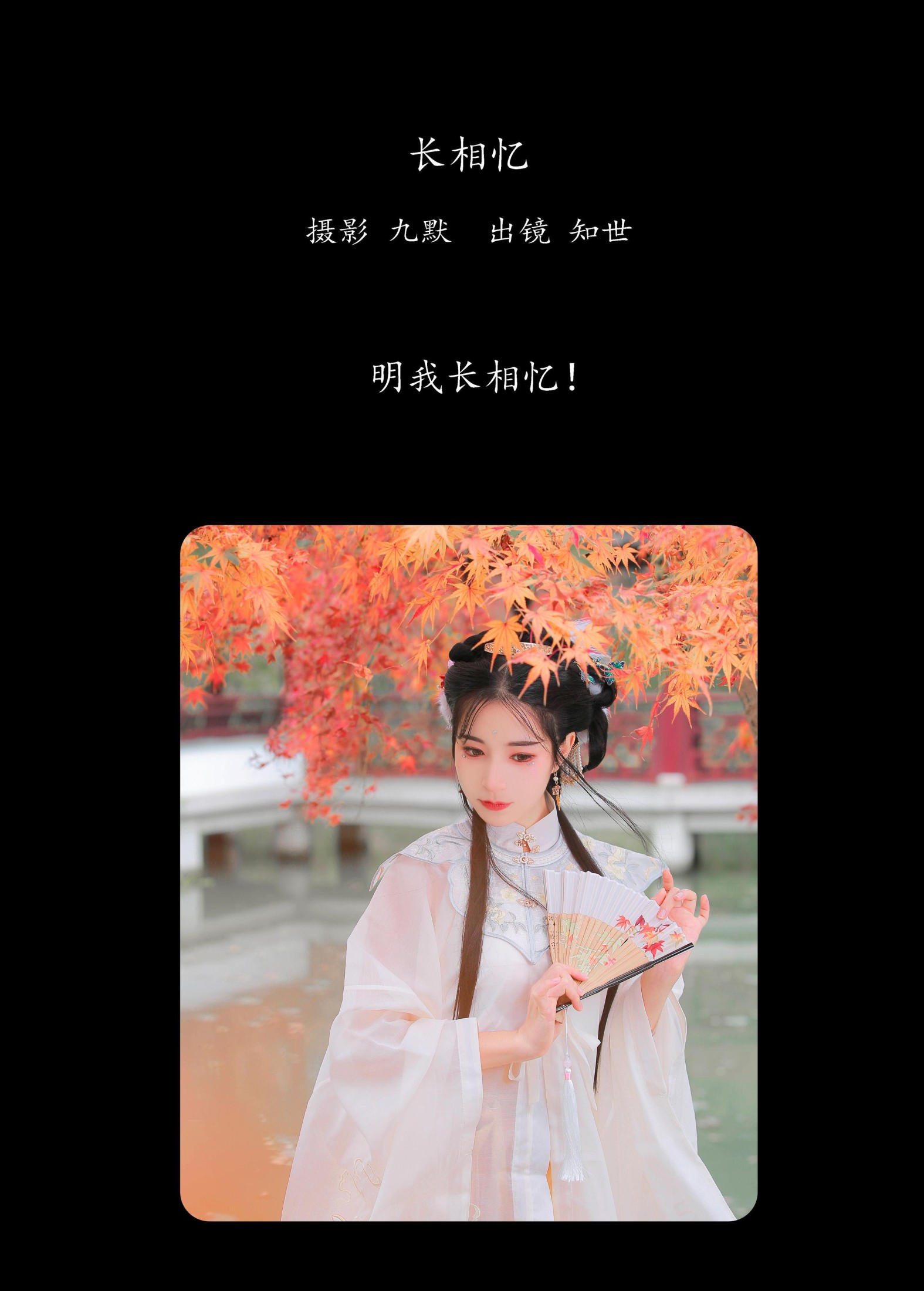 图片[2]-知世 – 《长相忆》[23P]-COS写真在线网