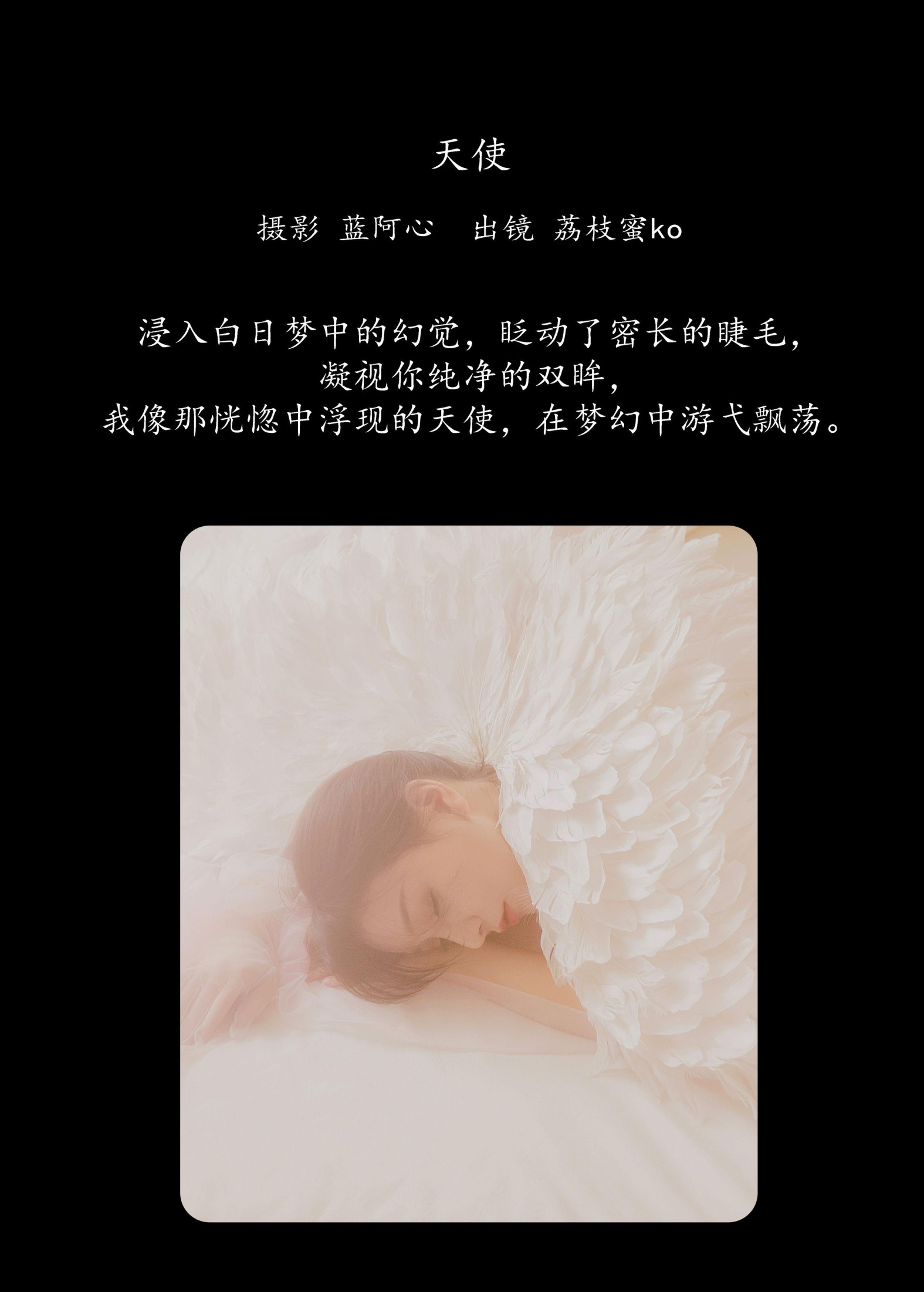 图片[2]-荔枝蜜ko – 《天使》[21P]-COS写真在线网