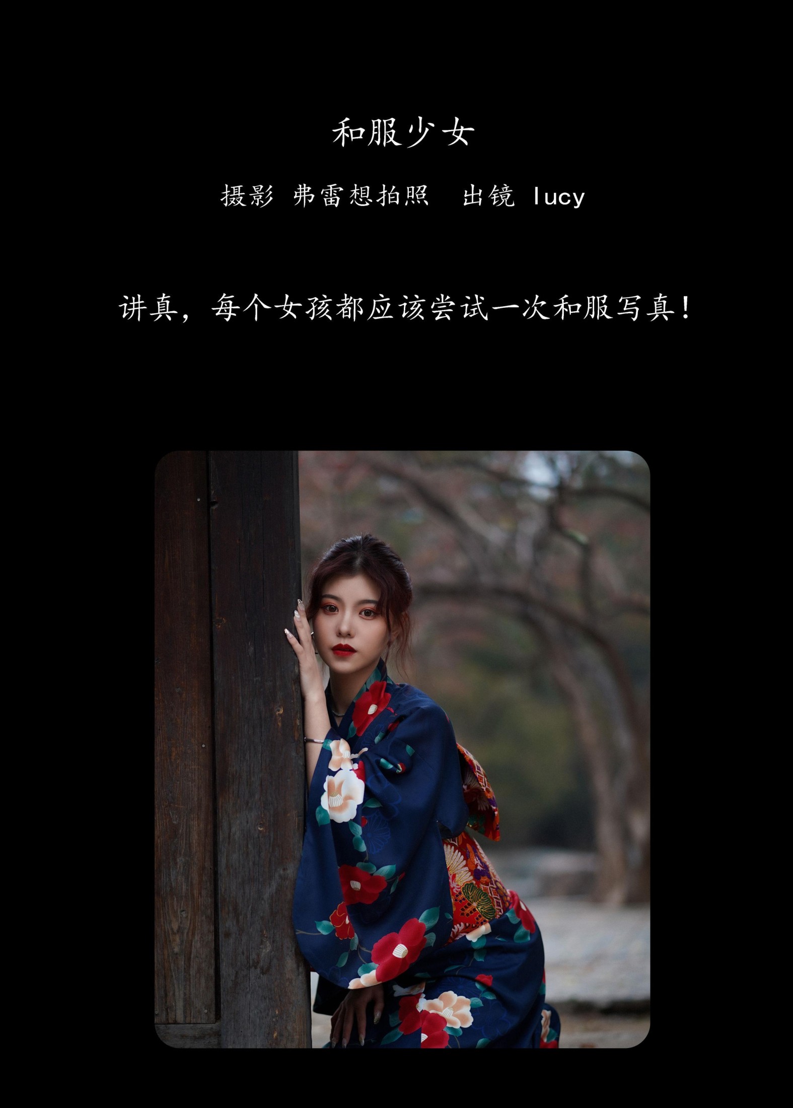 图片[2]-lucy – 《和服少女》[26P]-COS写真在线网