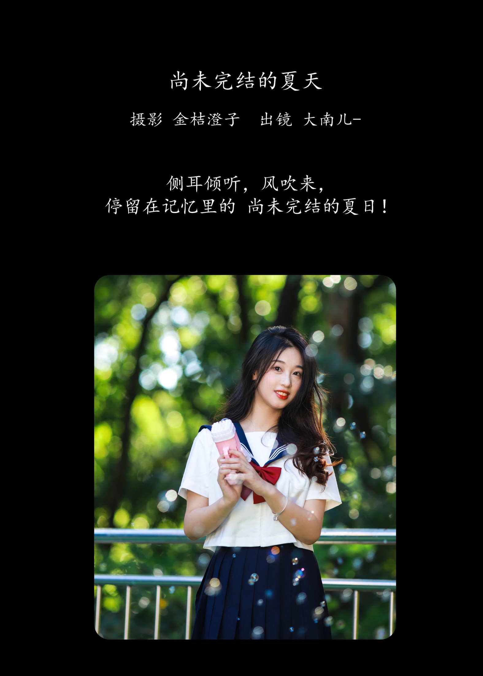 图片[2]-大南儿- – 《尚未完结的夏天》[20P]-COS写真在线网