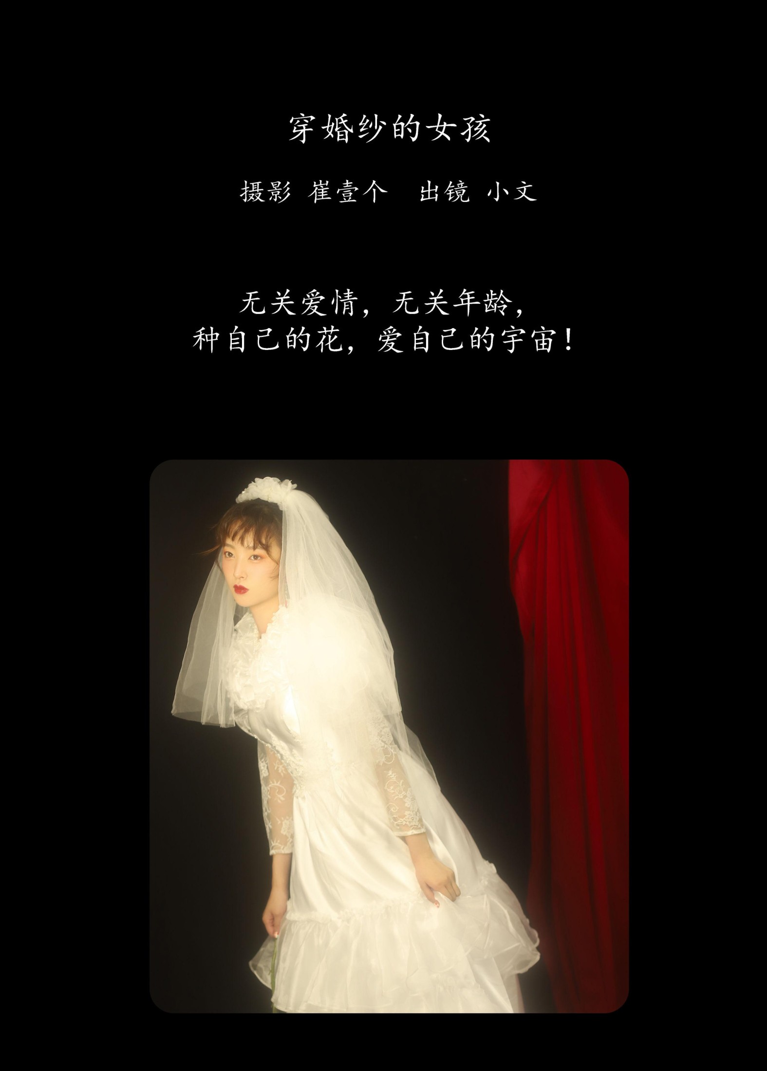 图片[2]-小文 – 《穿婚纱的女孩》[22P]-COS写真在线网