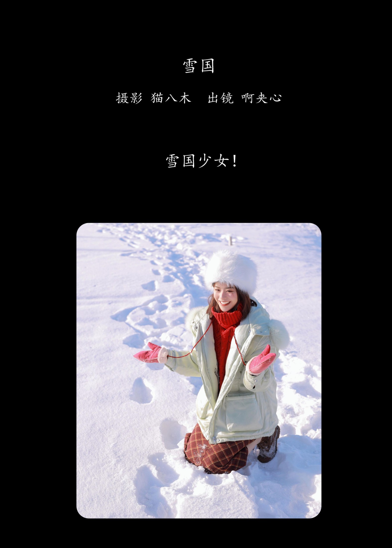 图片[2]-啊夹心 – 《雪国》[25P]-COS写真在线网